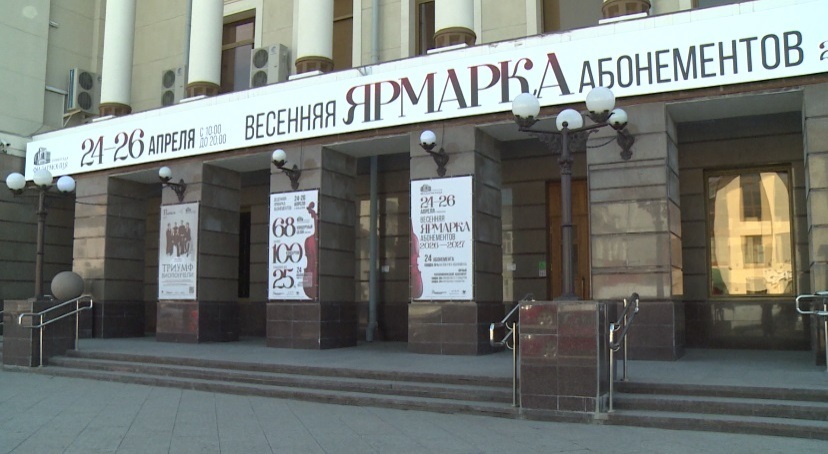 Весеннюю ярмарку абонементов организовала Тюменская филармония