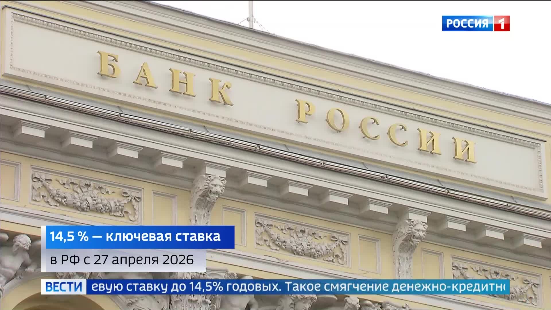Центробанк снижает ключевую ставку до 14,5%: экономика движется к сбалансированному росту.