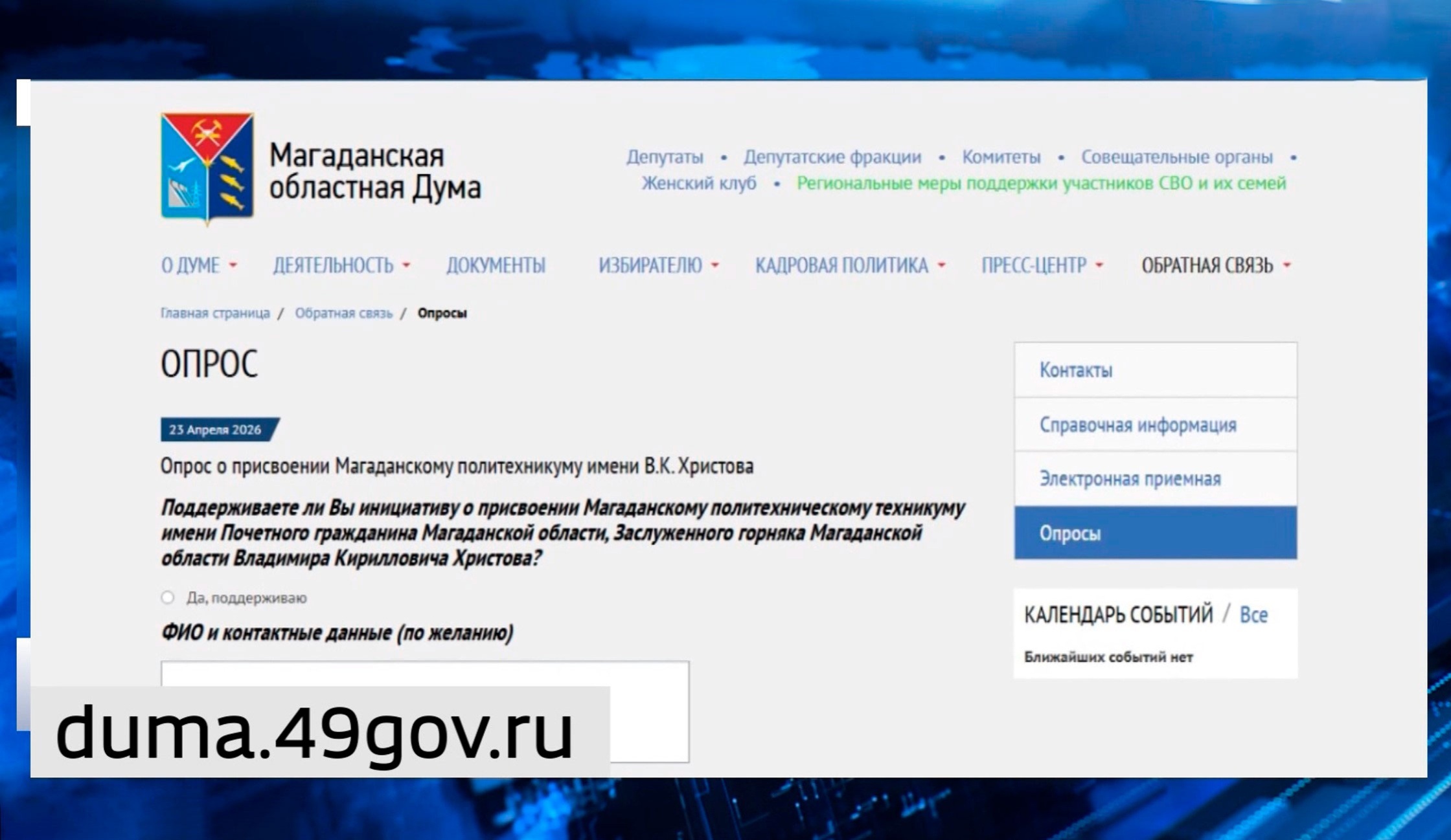 Магаданскому политехникуму хотят присвоить имя Владимира Христова