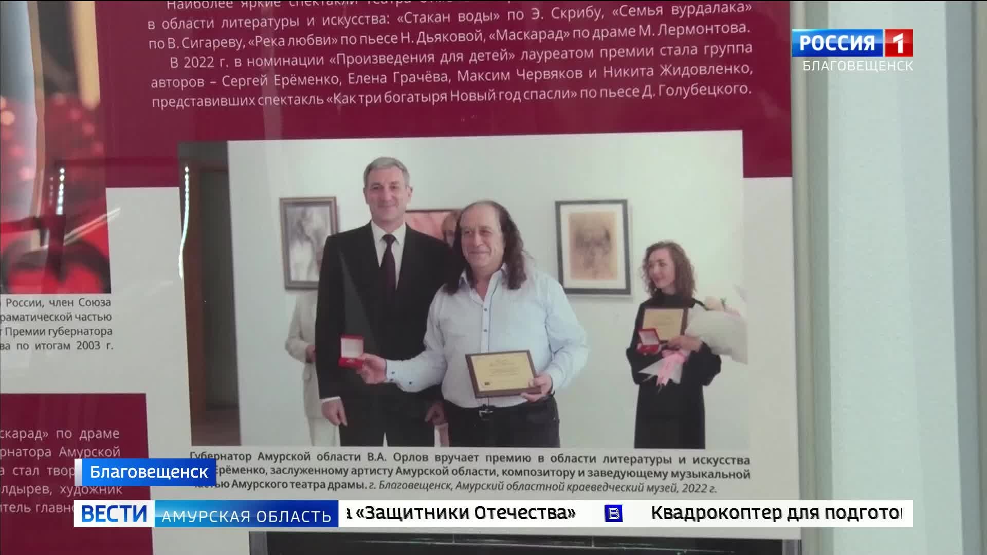 В Амурском областном краеведческом музее открылась выставка "Театр: время перемен"