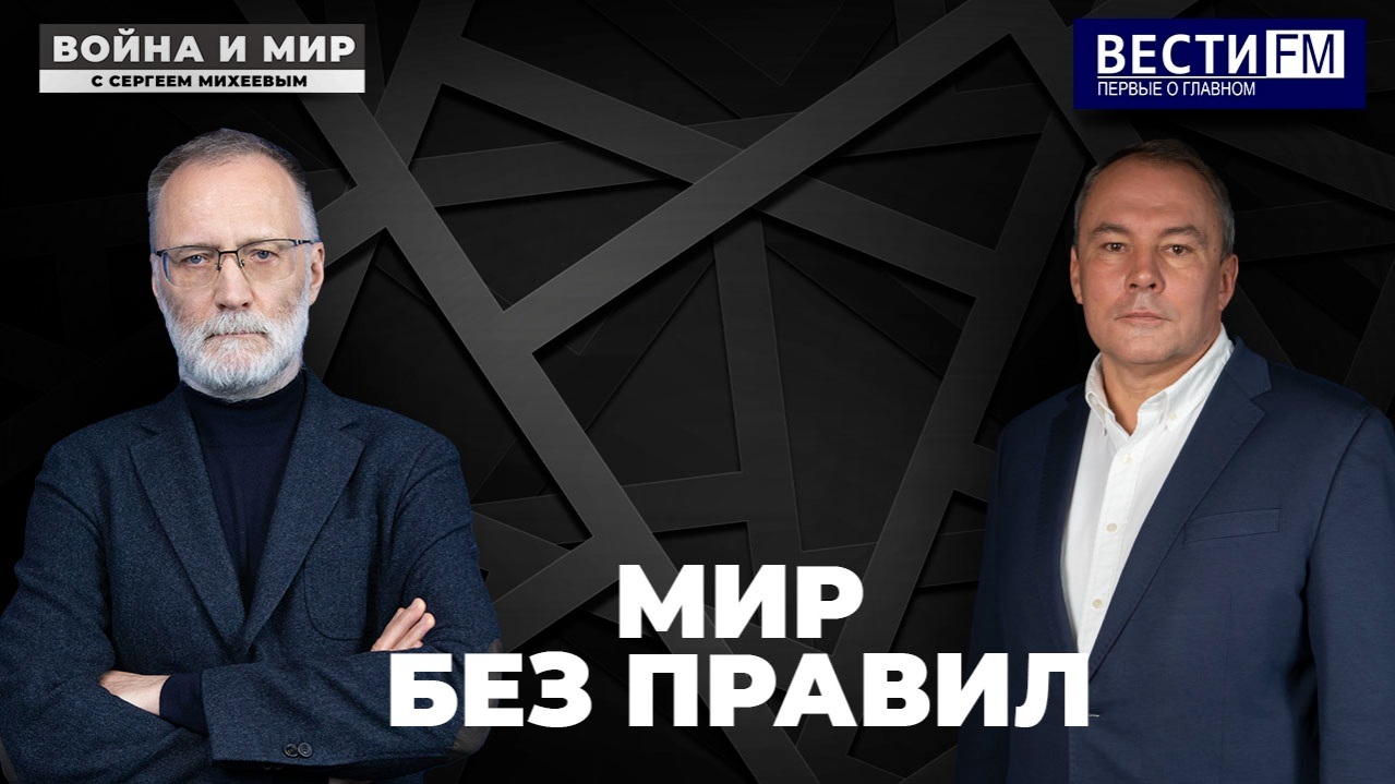 "Наша задача - борьба за умы". Эфир от 25.04.2026