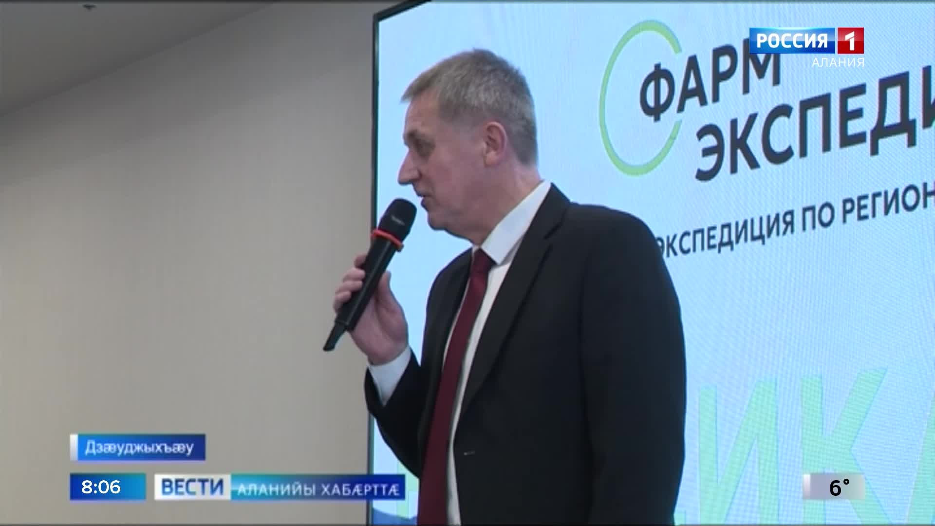 Дзæуджыхъæуы райдыдта федералон цæугæ проект «Фармэкспедиция»