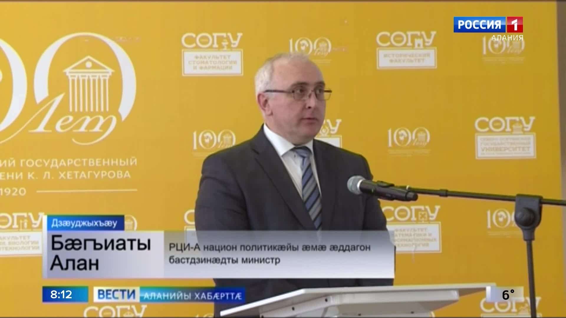 ЦИПУ-йы бындурыл арæзт æрцыд регионты хсæн наукон-практикон конференци