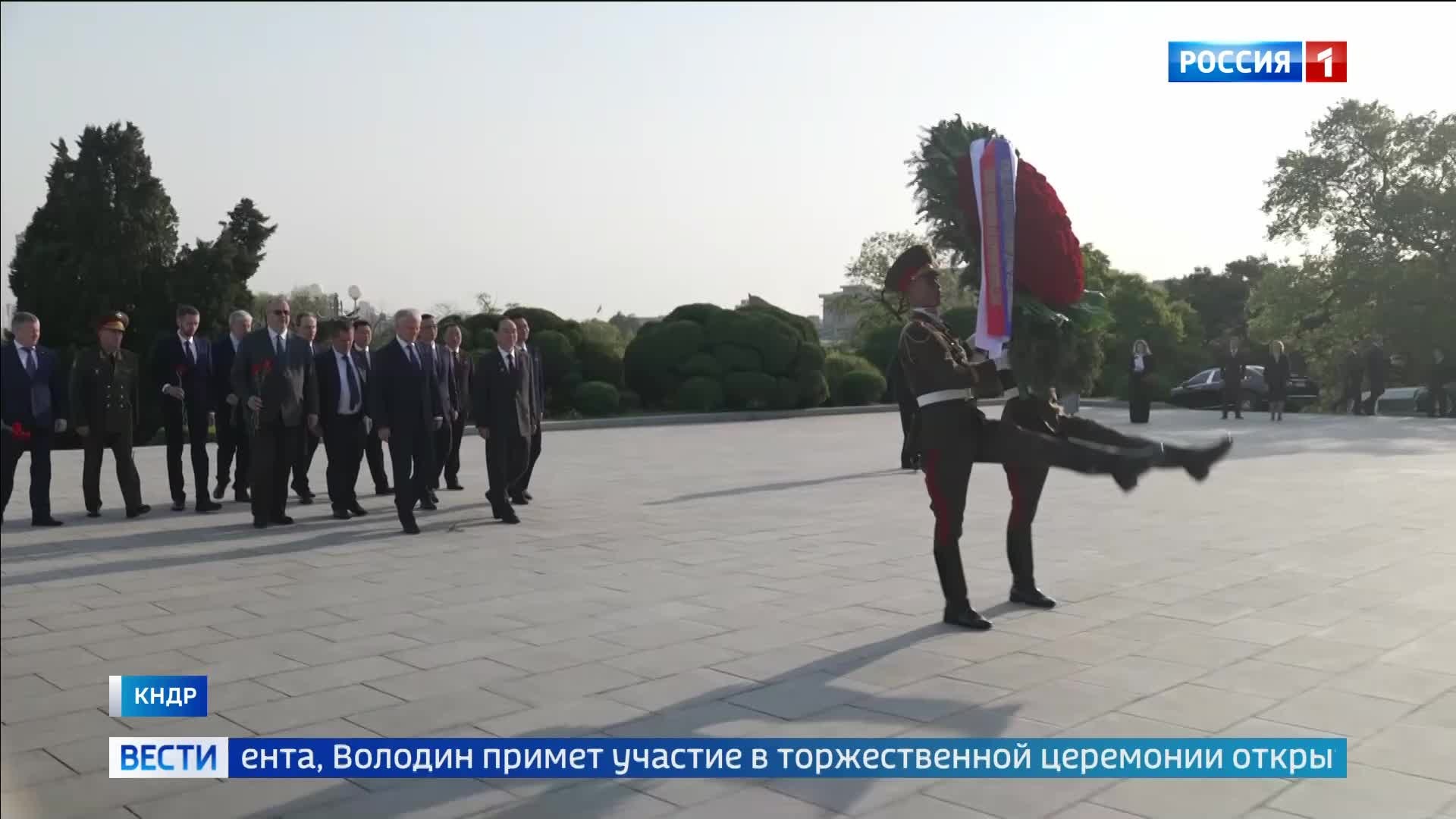 Вячеслав Володин возложил венок к монументу "Освобождение" в Пхеньяне и принял участие в открытии мемориала корейским и российским героям