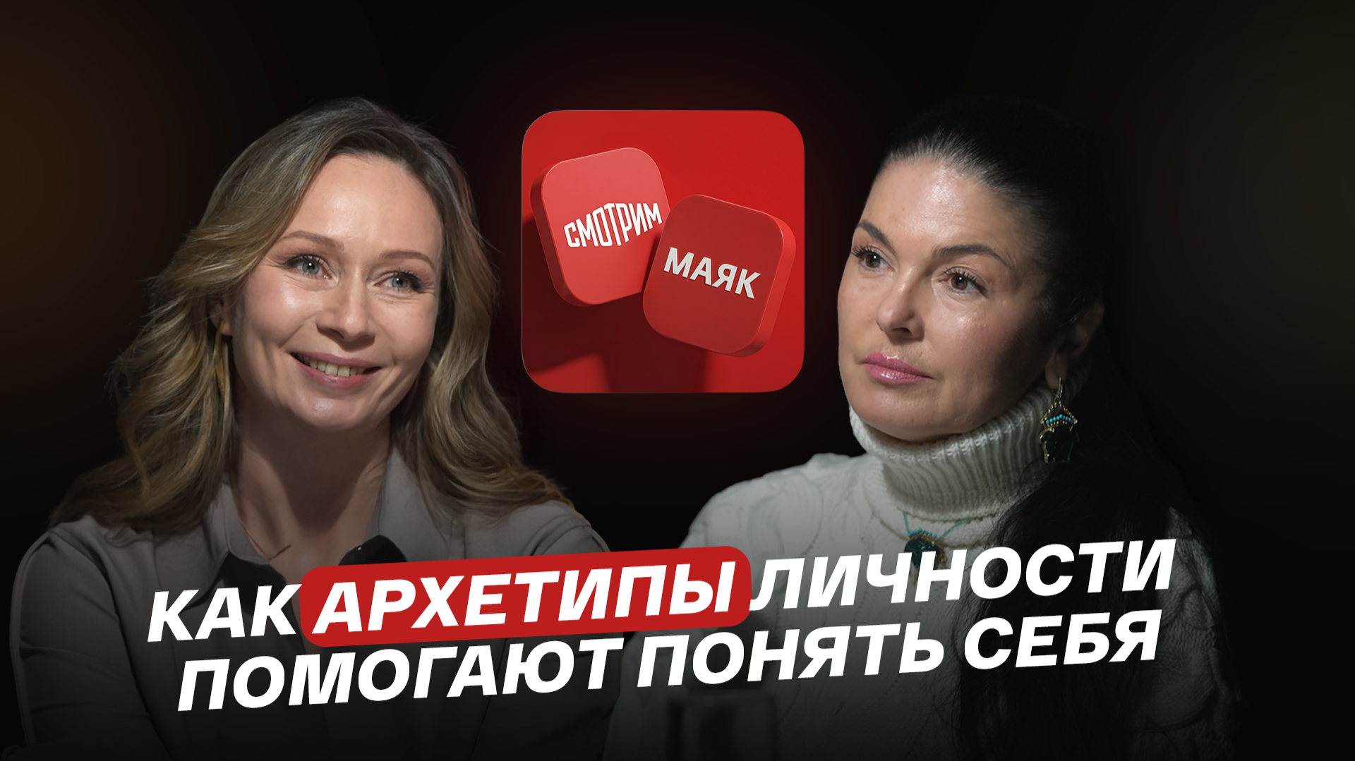 Как архетипы личности помогают понять себя