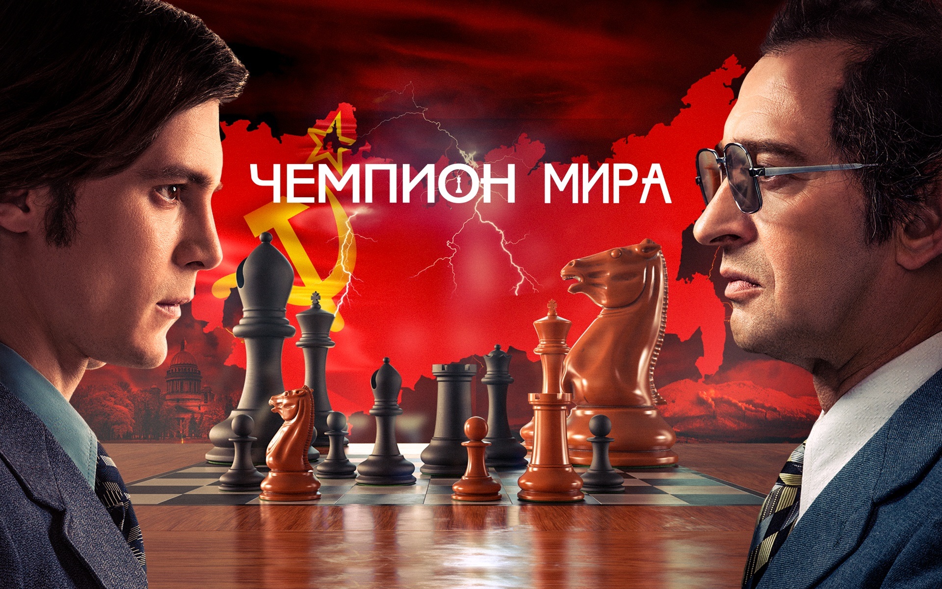 Чемпион мира