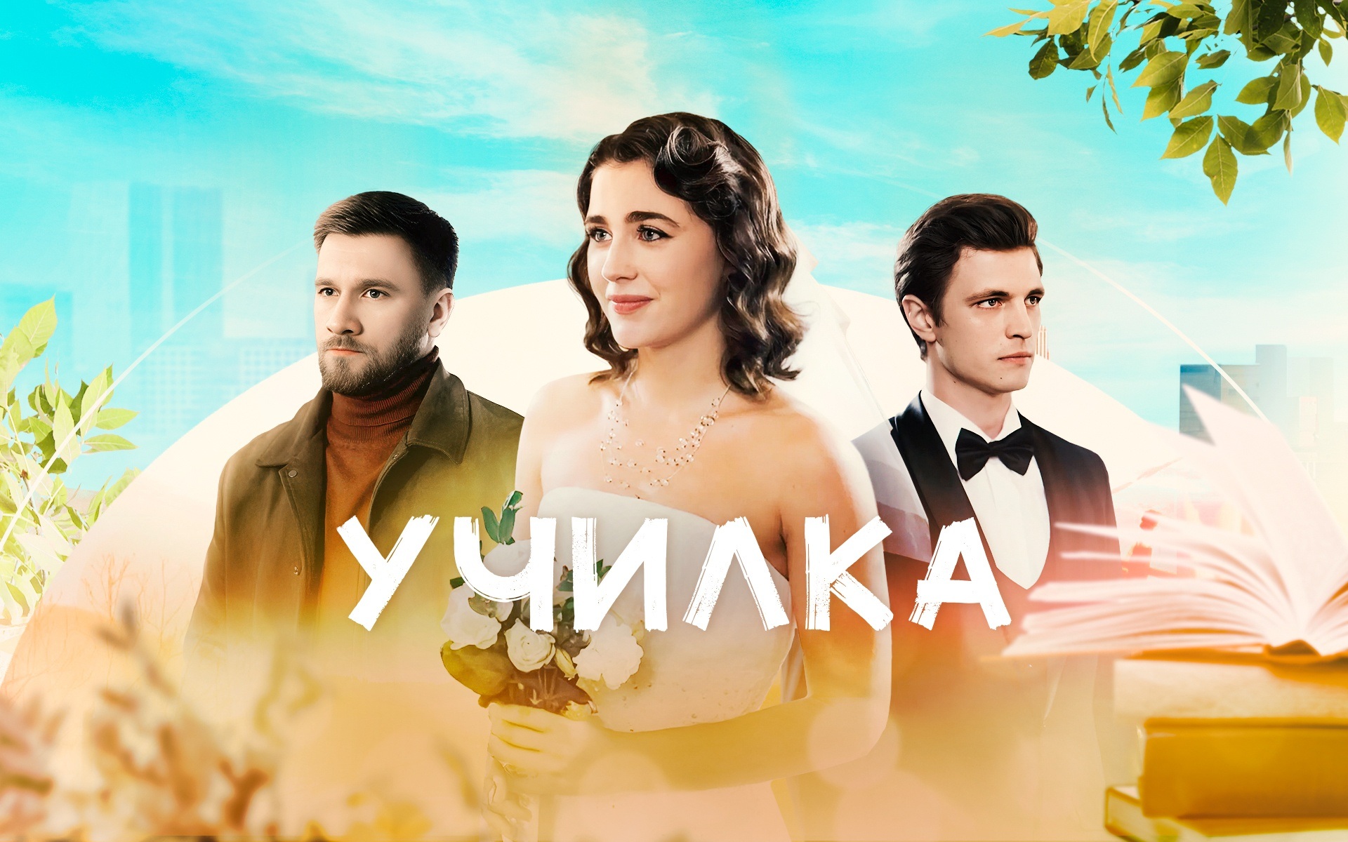 Училка