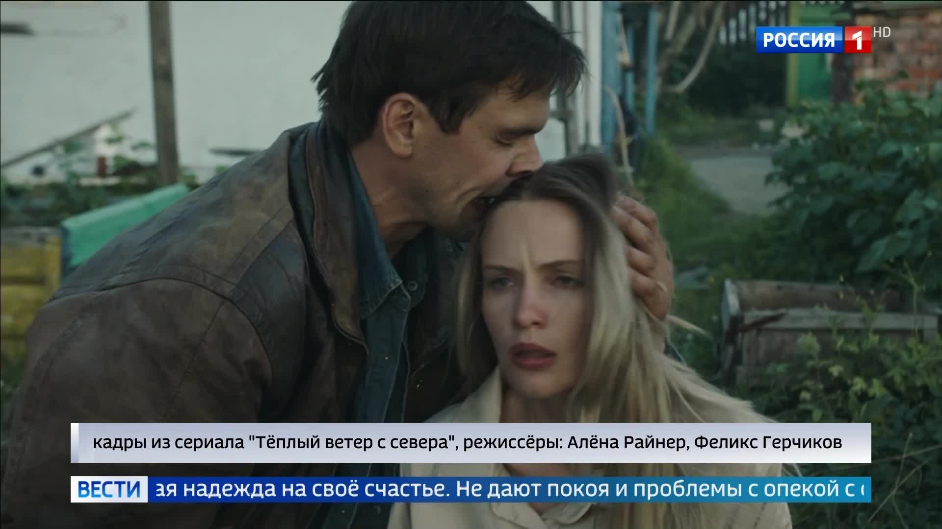 "Тёплый ветер с севера: Лабиринт любви и предательства."
