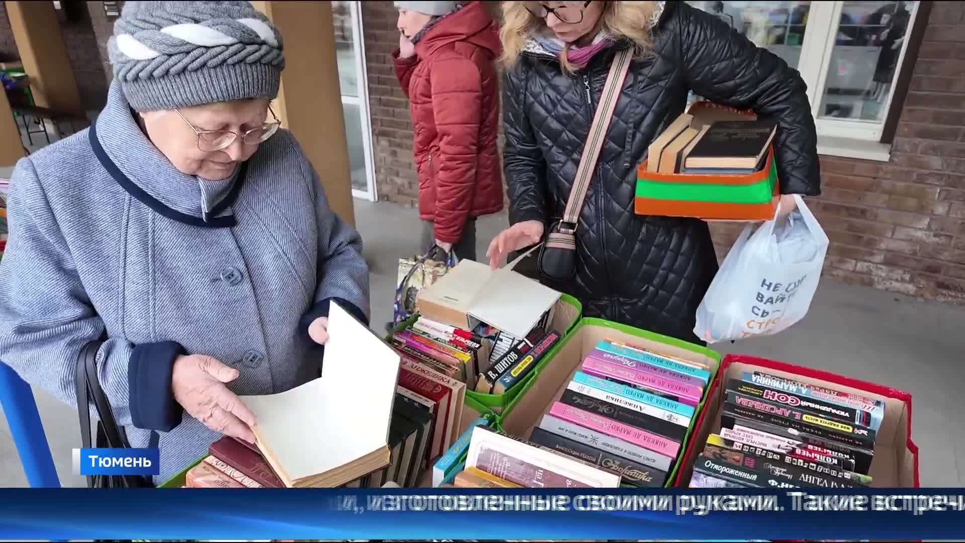 Книжный обменник возобновился в Тюмени