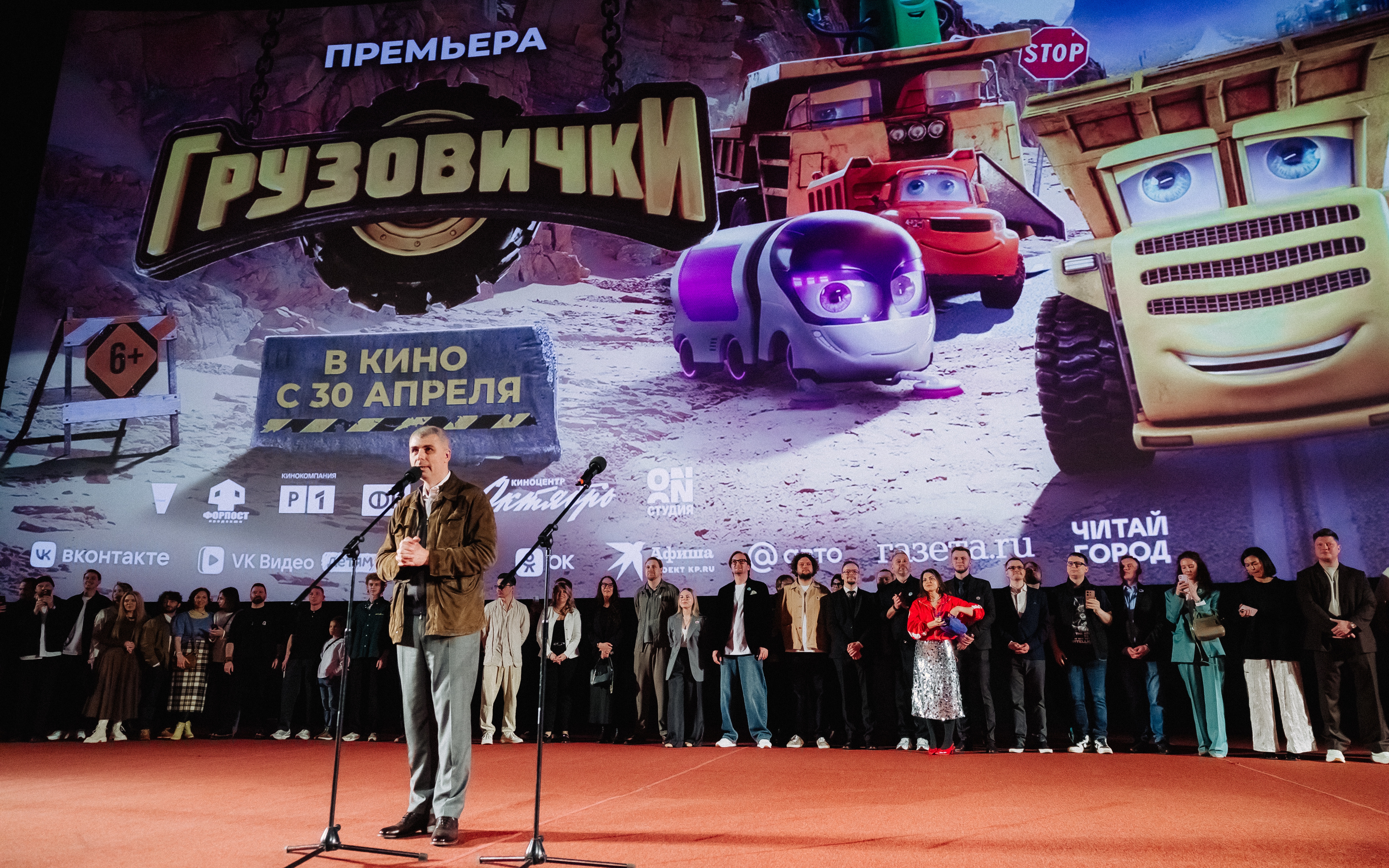 Премьера мультфильма ГРУЗОВИЧКИ в Москве