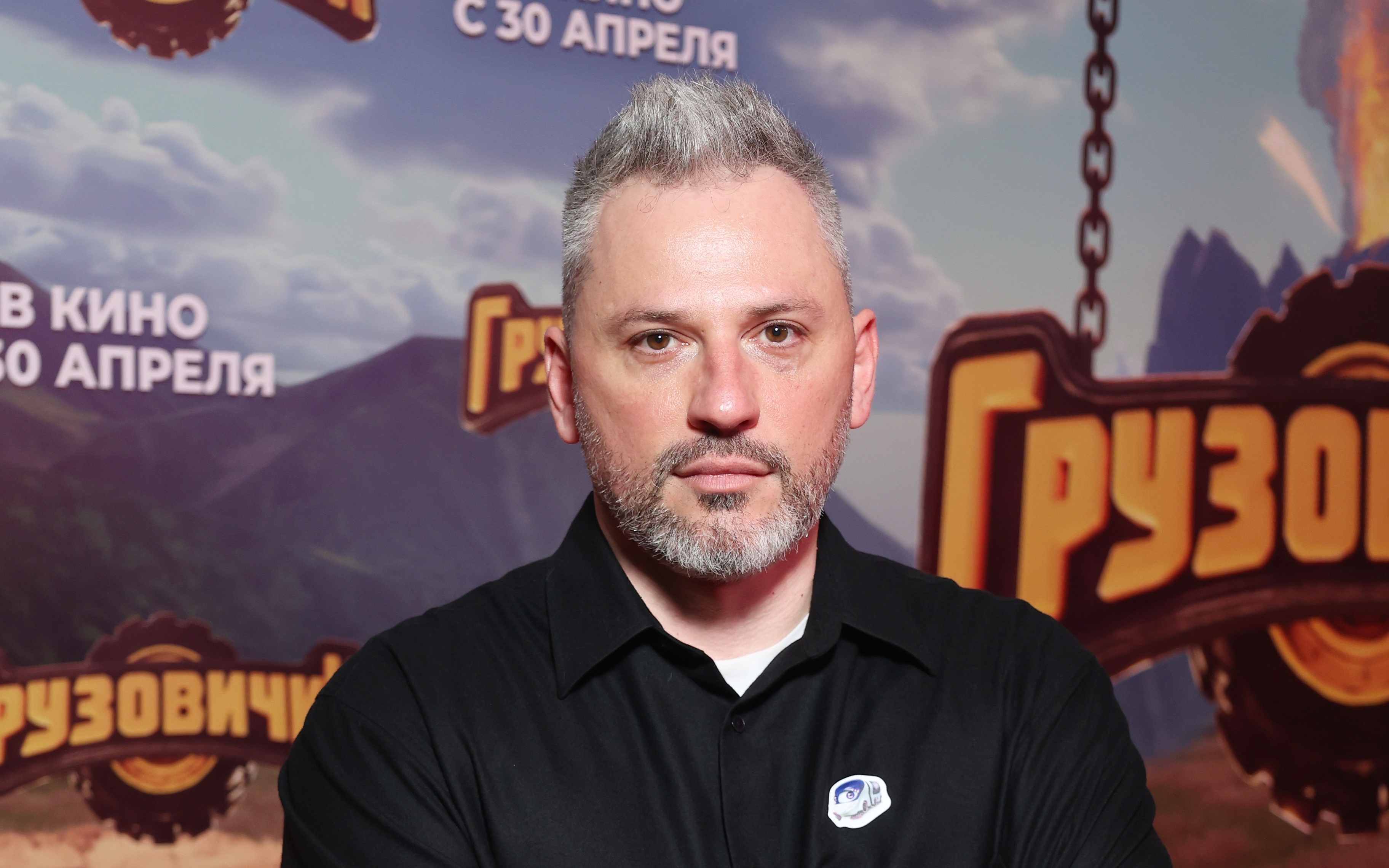 Дмитрий Грачев на премьере мультфильма «Грузовички»