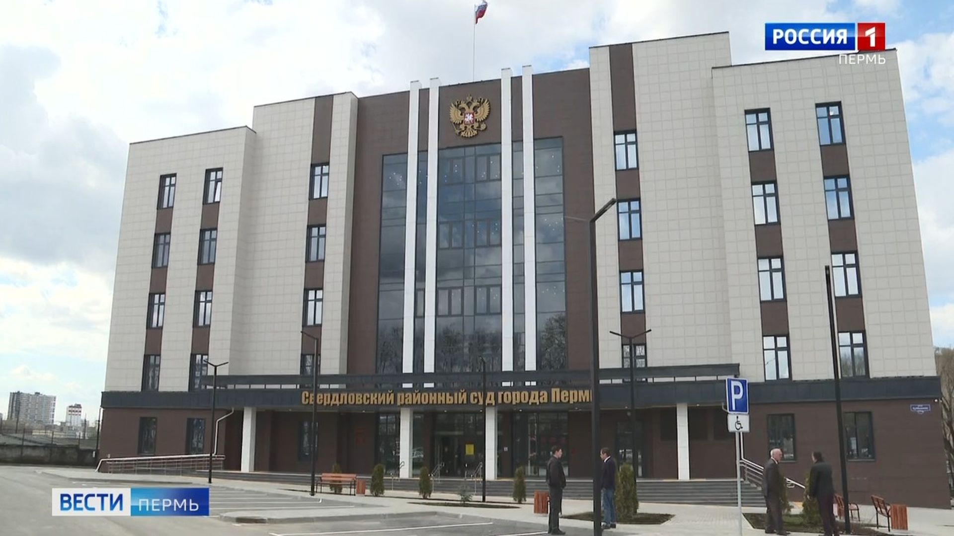 В Перми открыли новое здание Свердловского районного суда