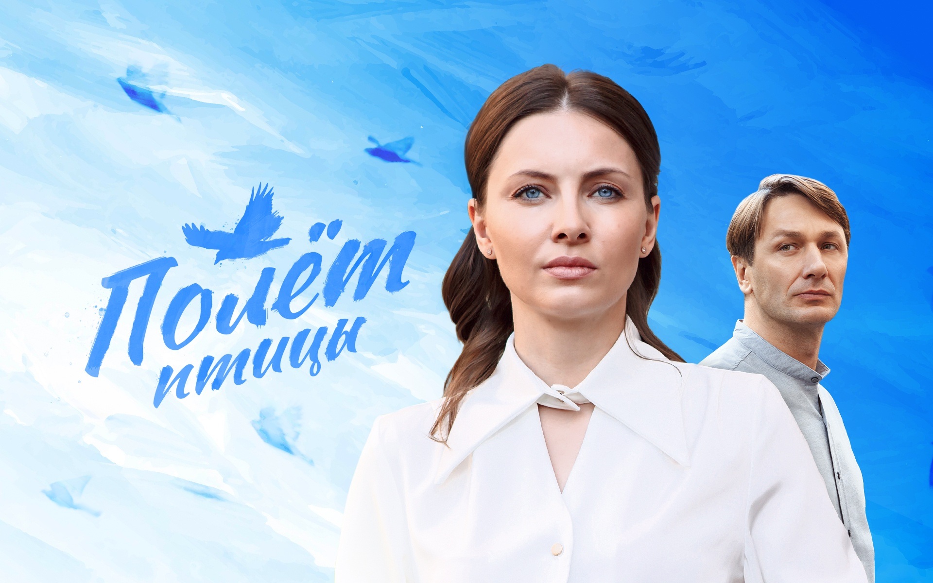 Полет птицы