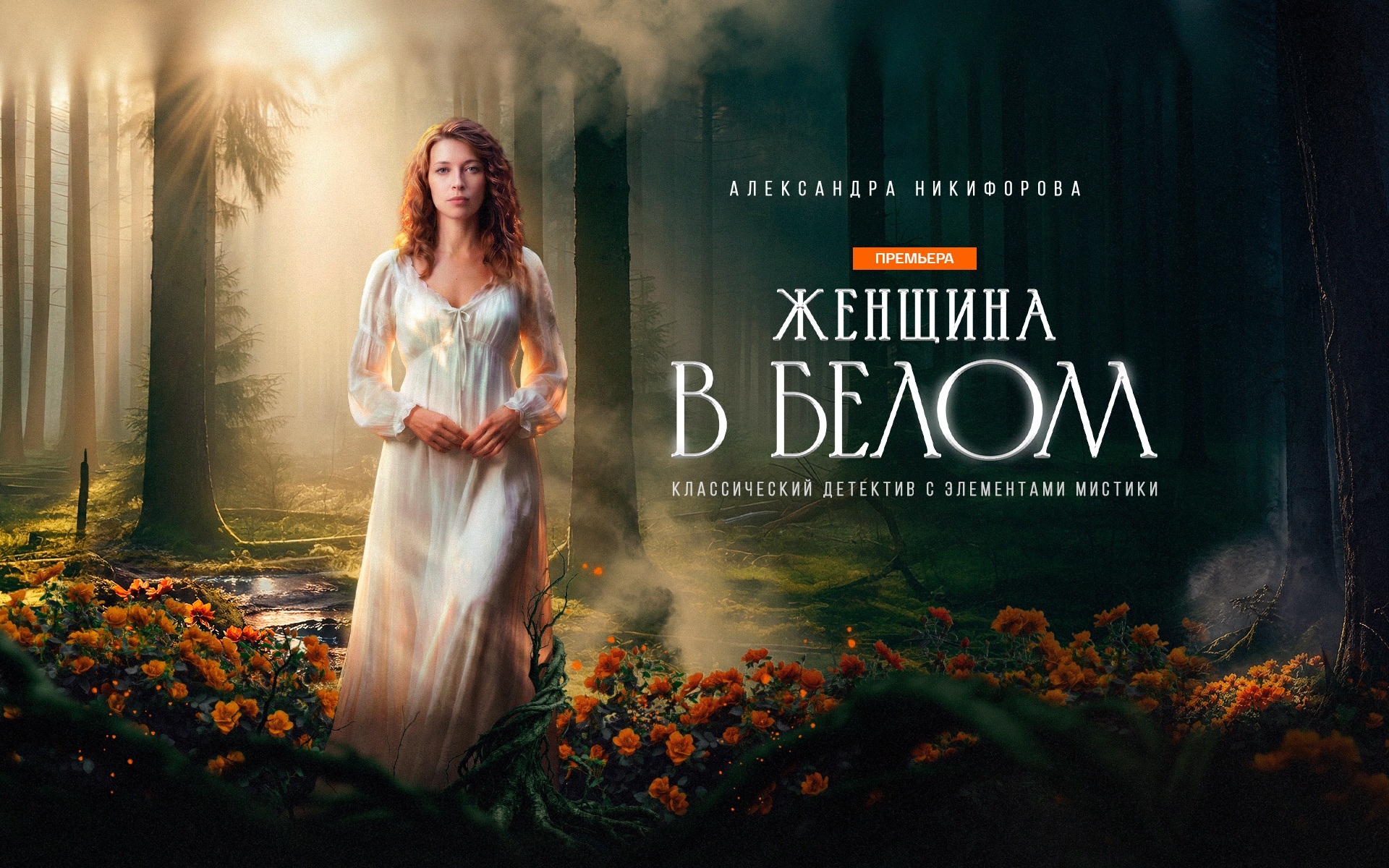 Женщина в белом
