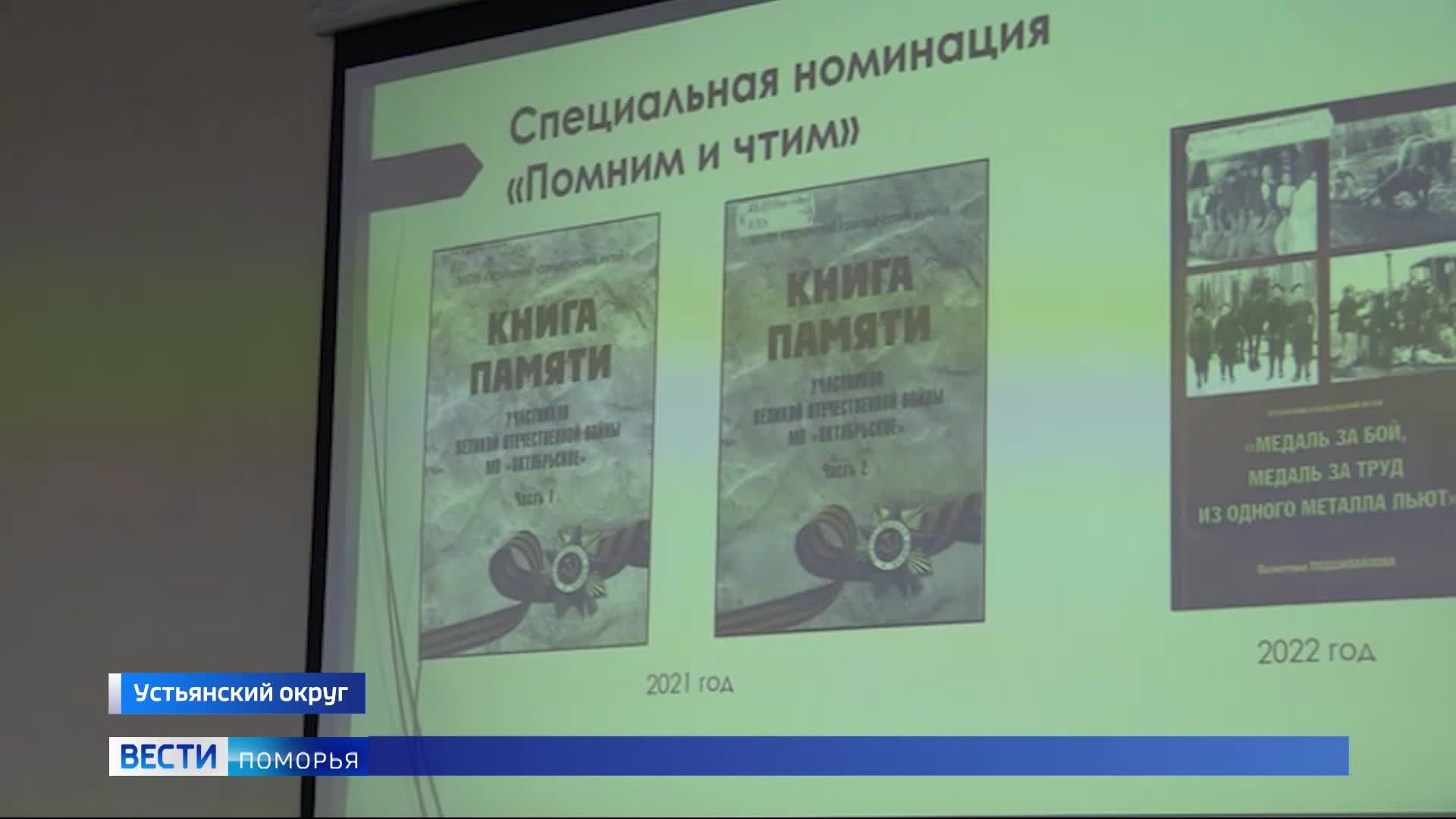 Вести Поморья в 11:30, эфир 29 апреля