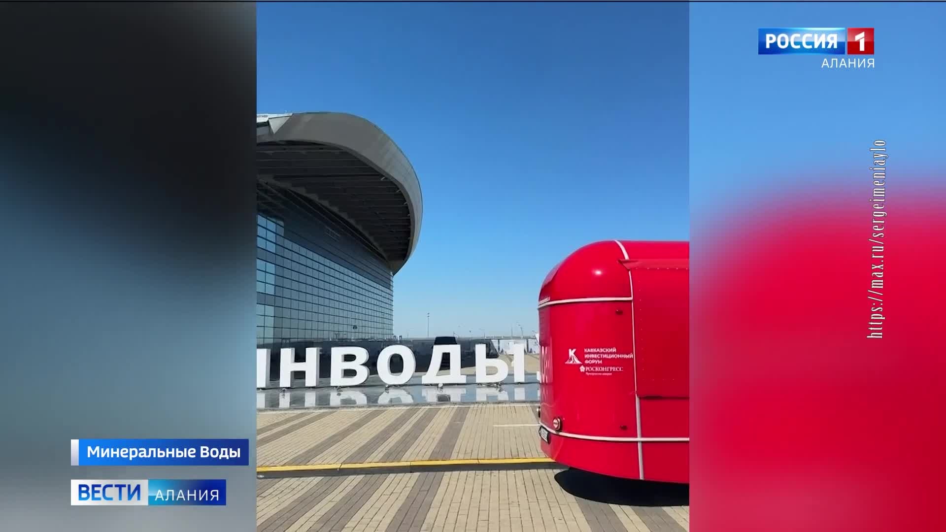 В Минводах стартовал Кавказский инвестиционный форум