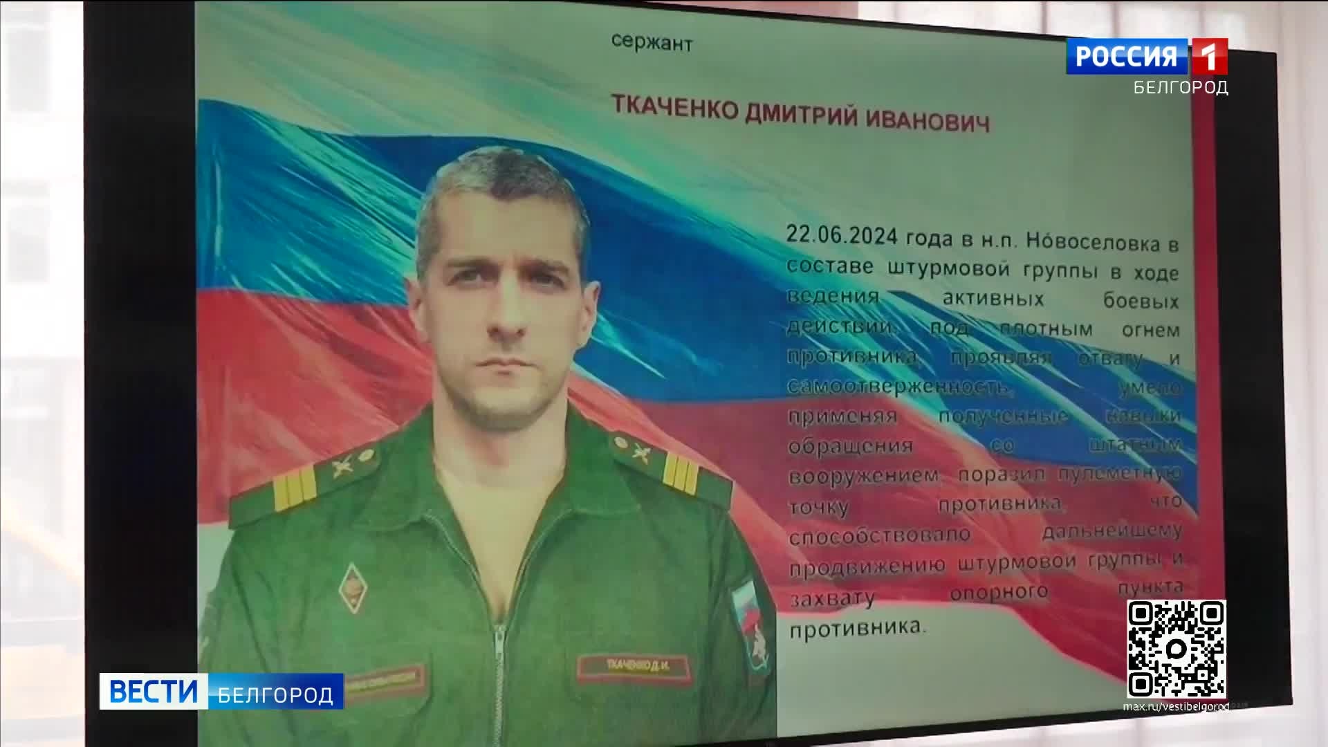 В Белгороде увековечили память участника спецоперации Дмитрия Ткаченко