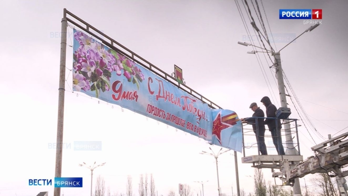 Брянск украшают к 9 Мая