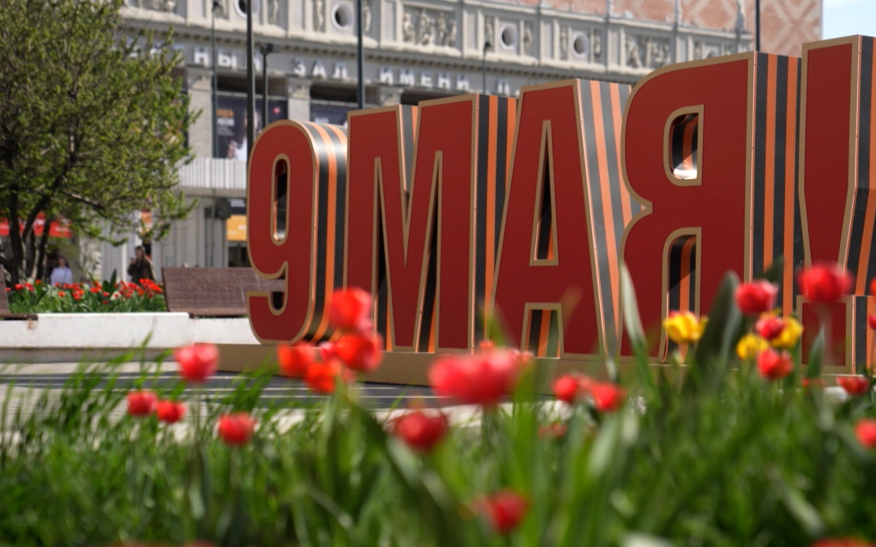 HD Москва 9 мая День Победы