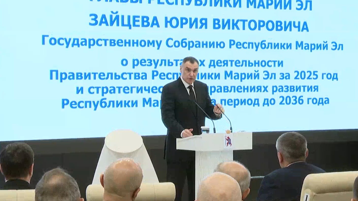 Отчёт о работе Правительства Марий Эл за 2025 год представил Юрий Зайцев