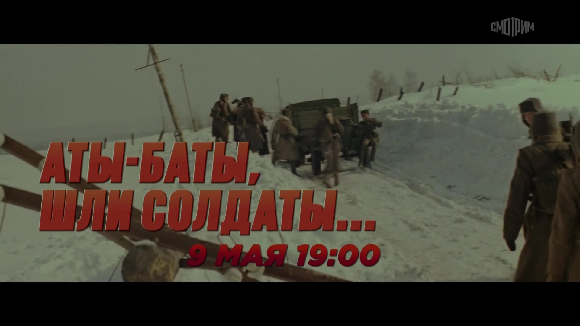 Аты-баты, шли солдаты. 9 мая