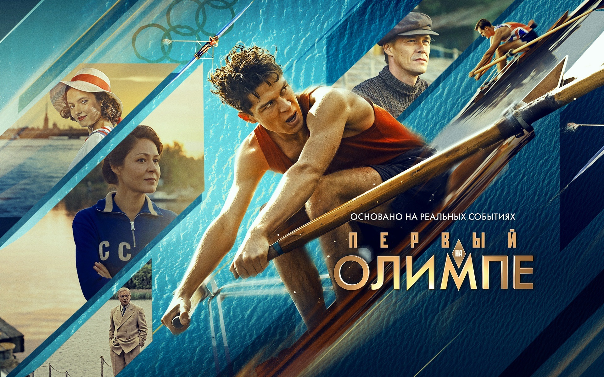 Первый на Олимпе