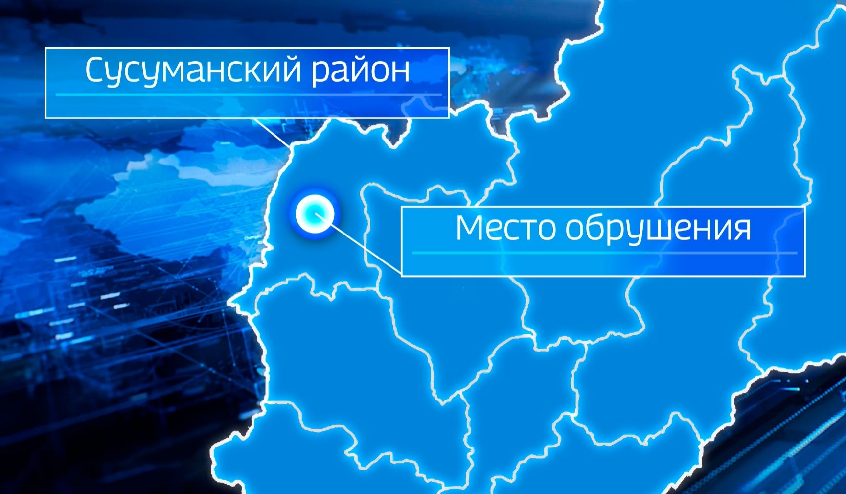 Обвал горных масс произошел на Кадыкчанском разрезе после схода селя