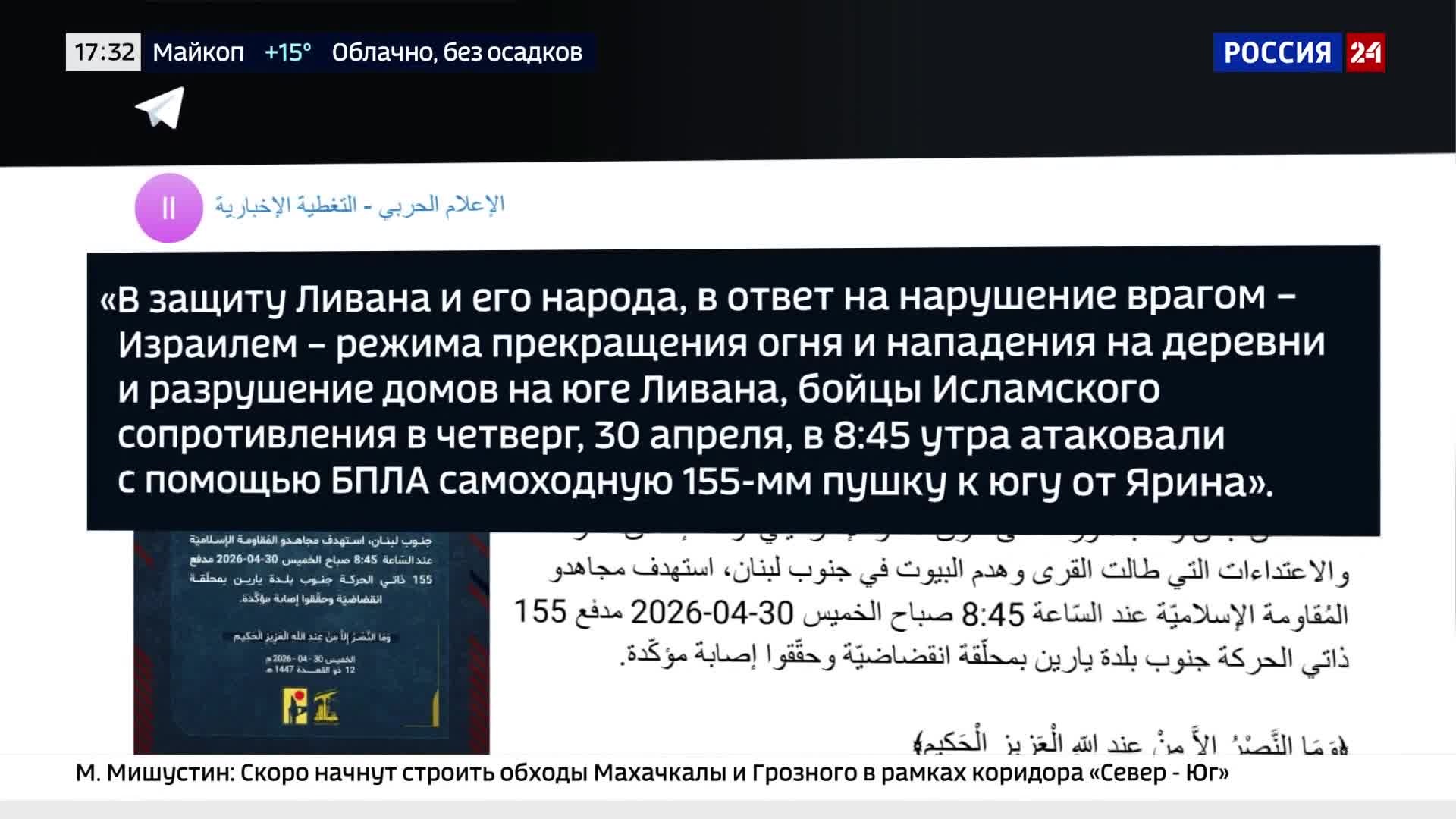 Ливана требует от Израиля прекратить атаки на мирных граждан и медиков