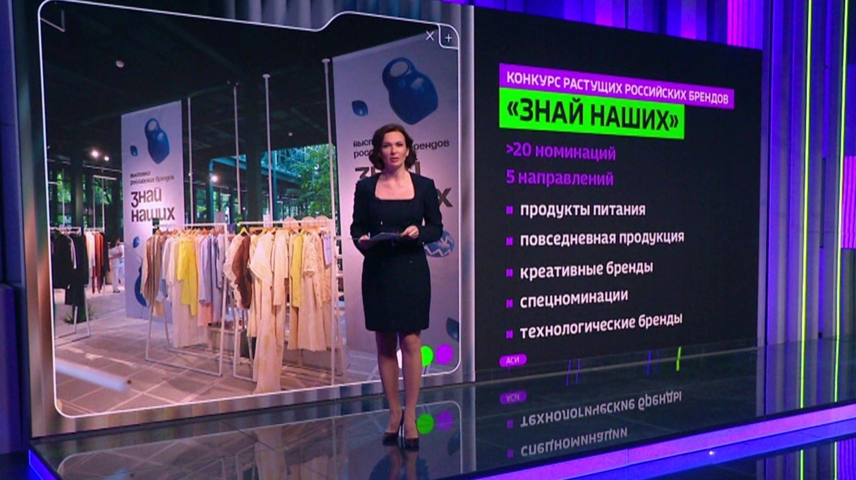 Стартовал прием заявок на конкурс отечественных брендов "Знай наших!"