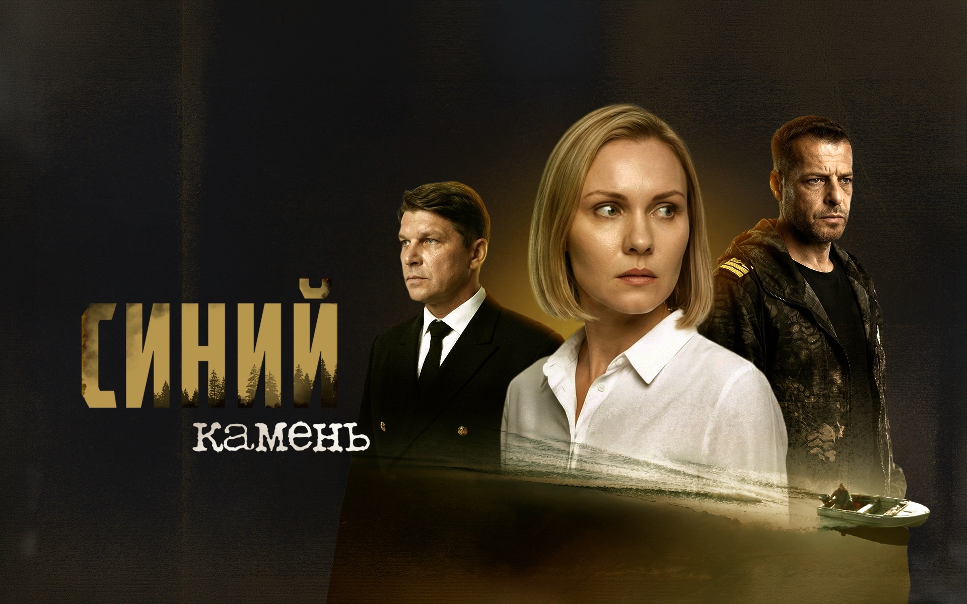 Синий камень