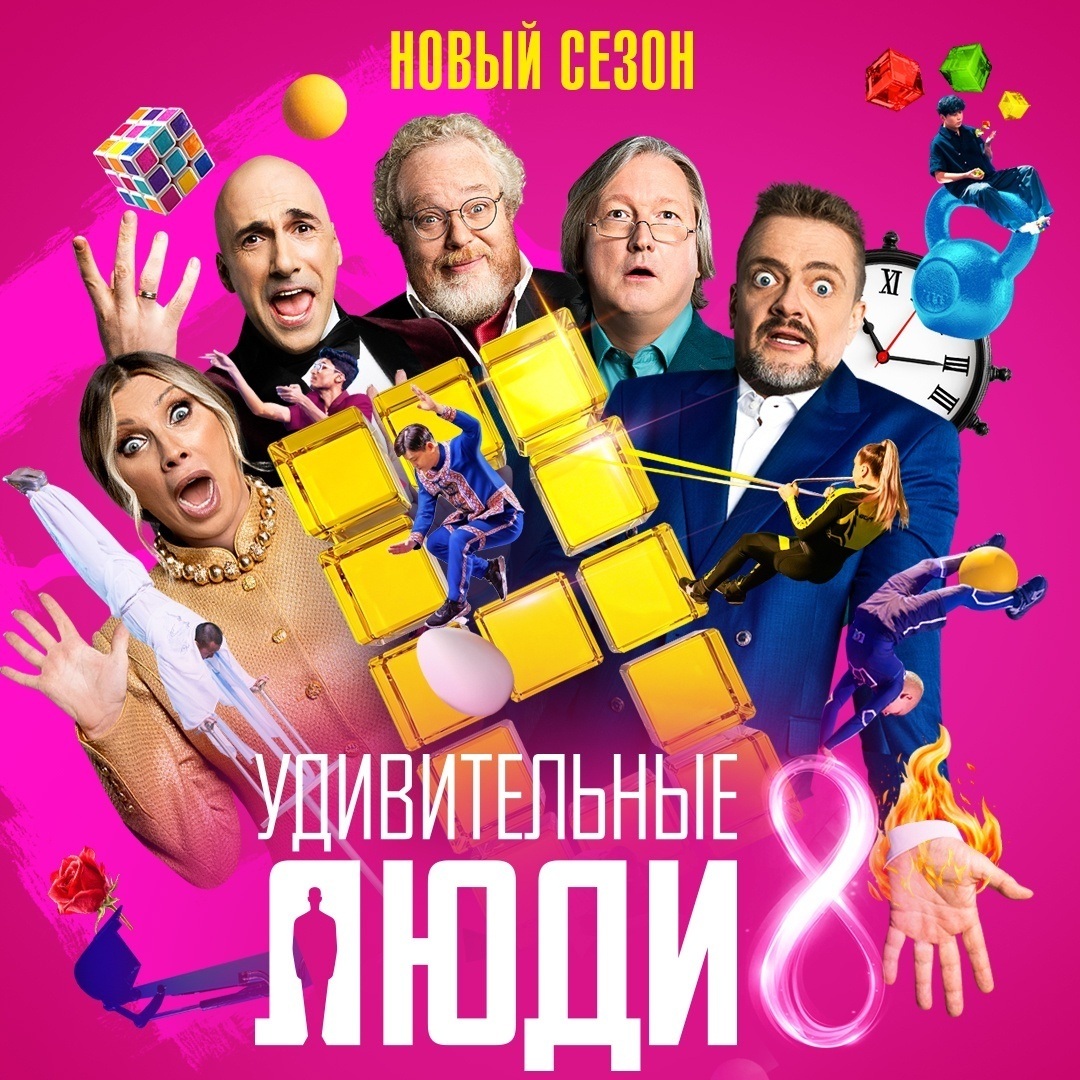 Удивительные люди