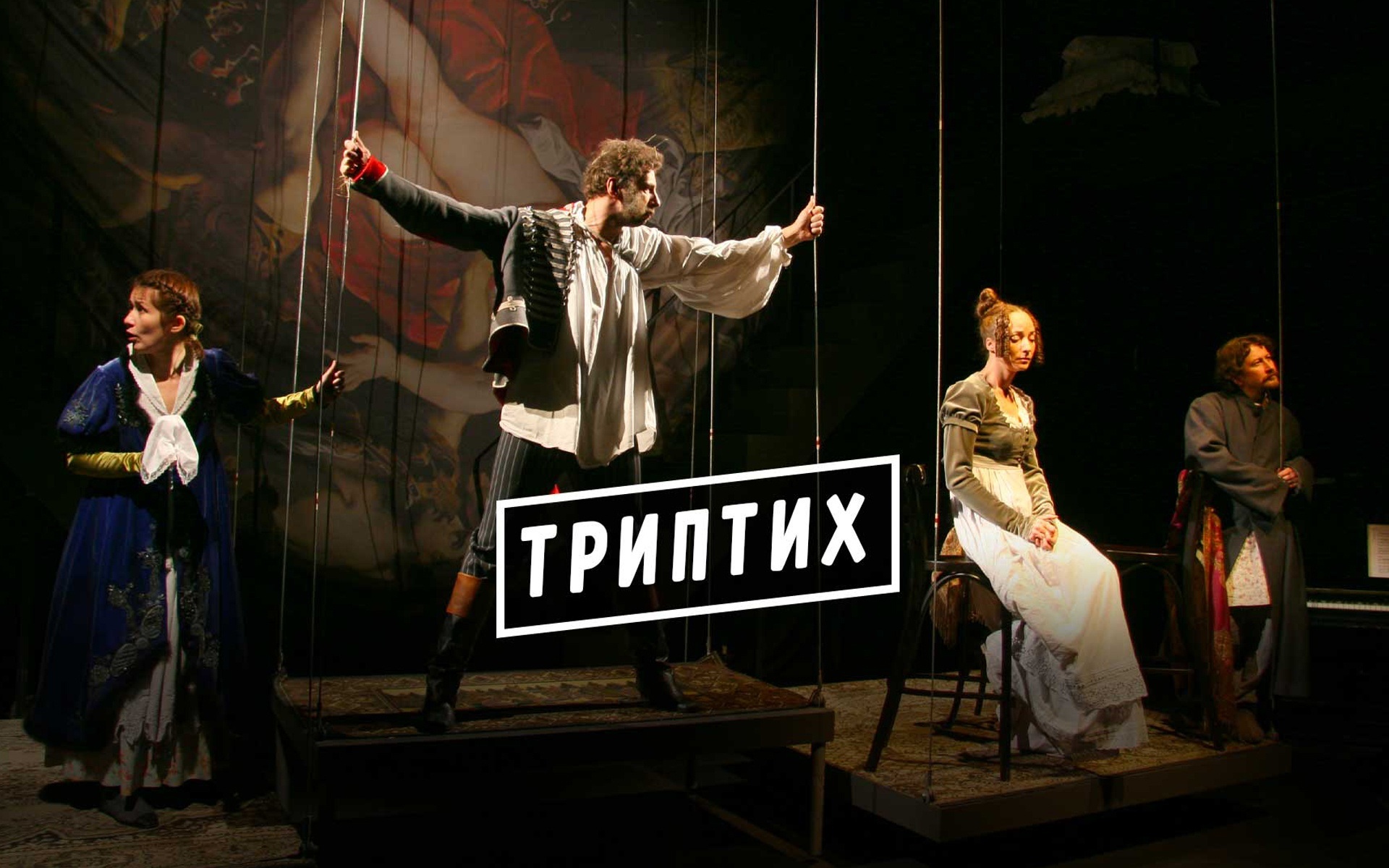 Триптих
