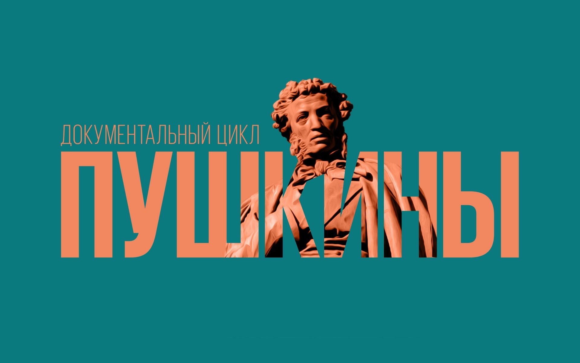 Пушкины