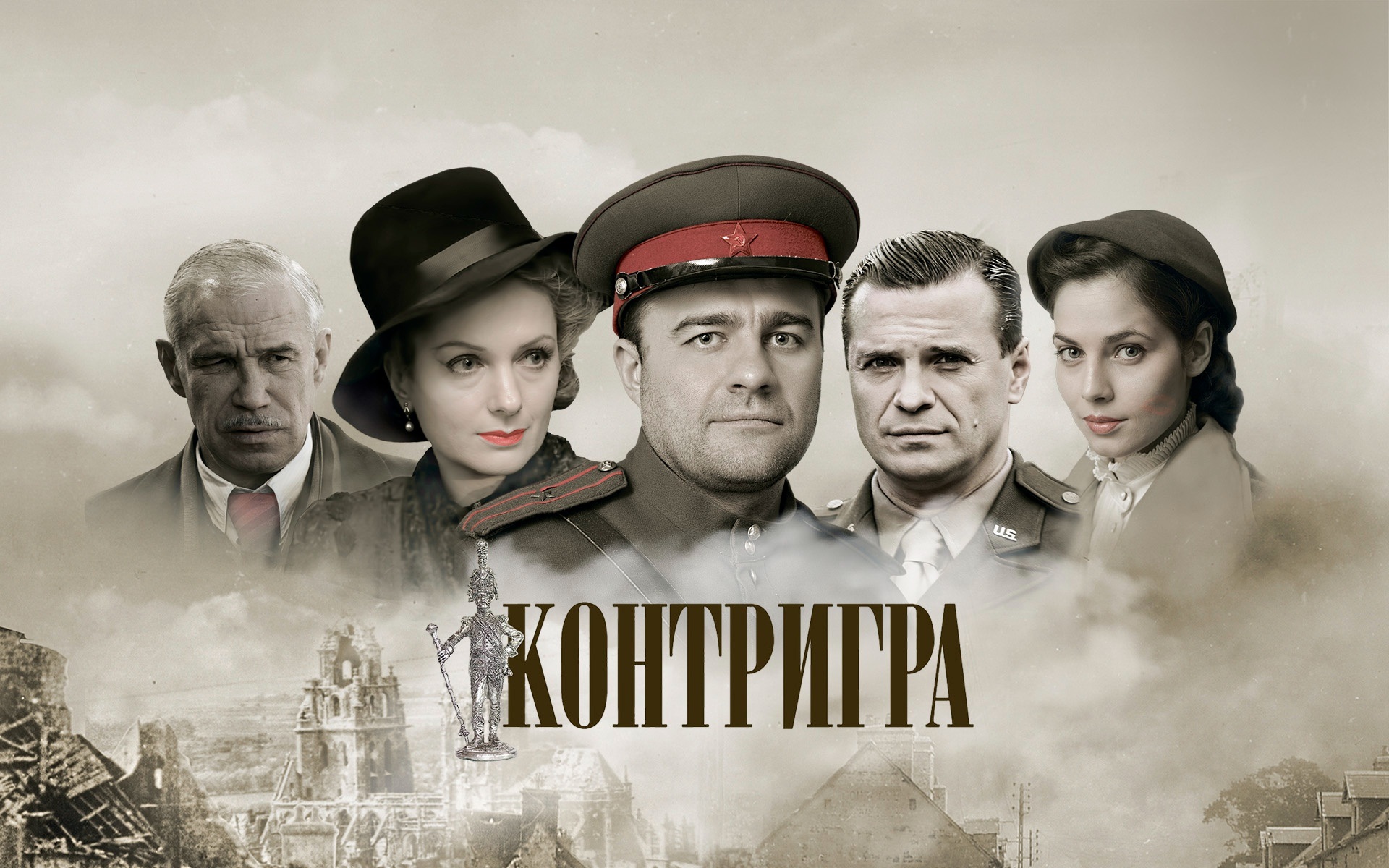 Контригра