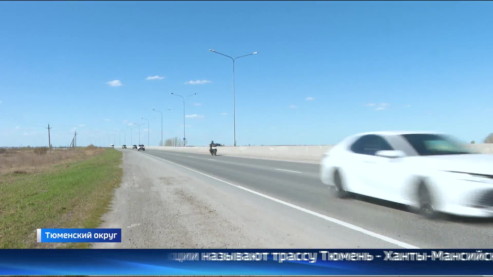 На федеральных автодорогах Тюменской области усилен контроль