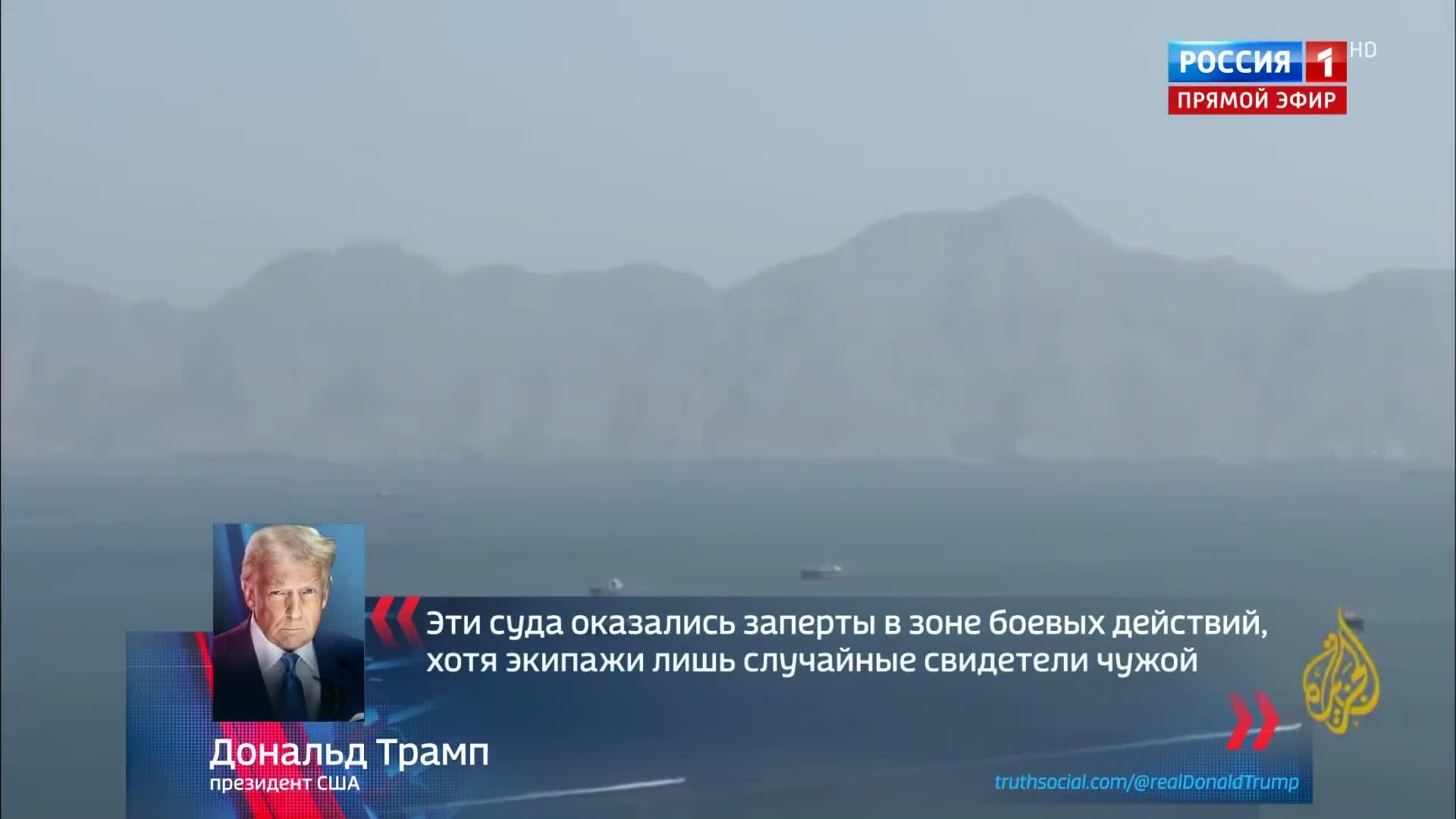 Трамп запускает "Проект Свобода" в Ормузском проливе