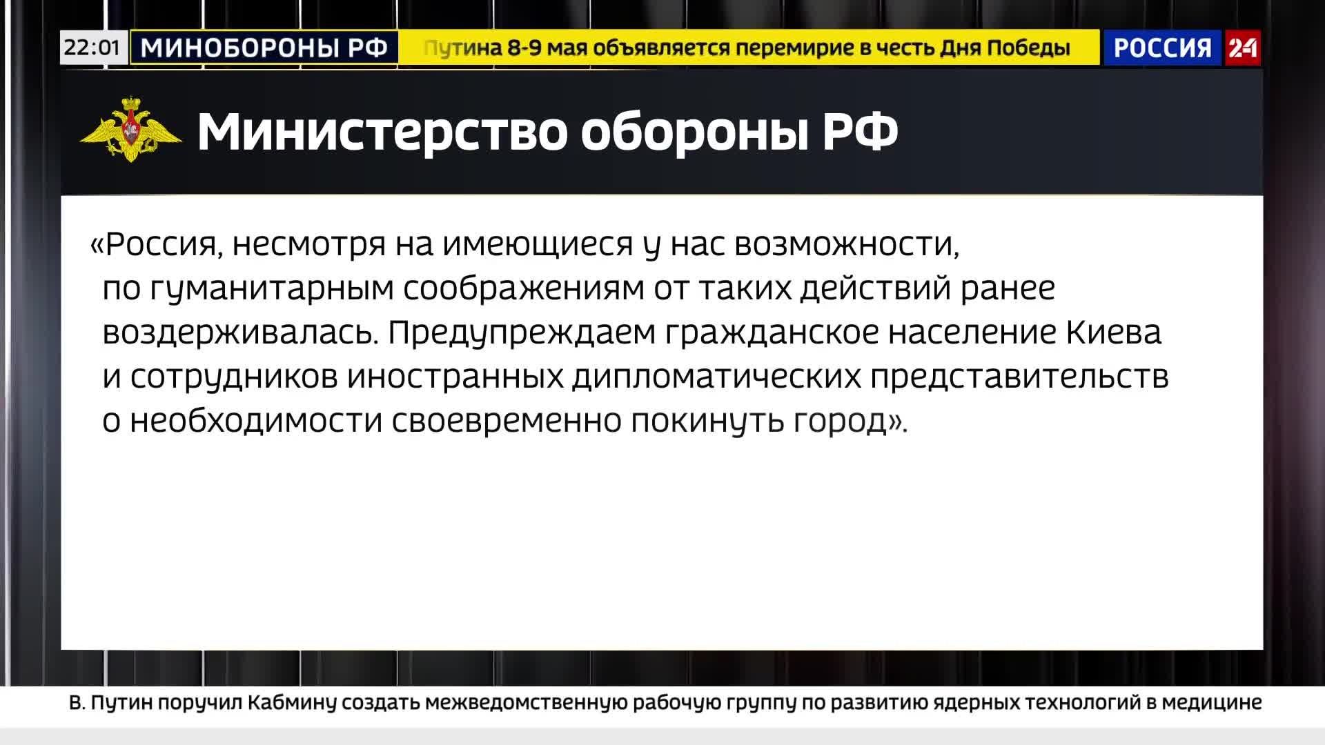 Предупреждение об эвакуации Киева из-за угрозы удара.