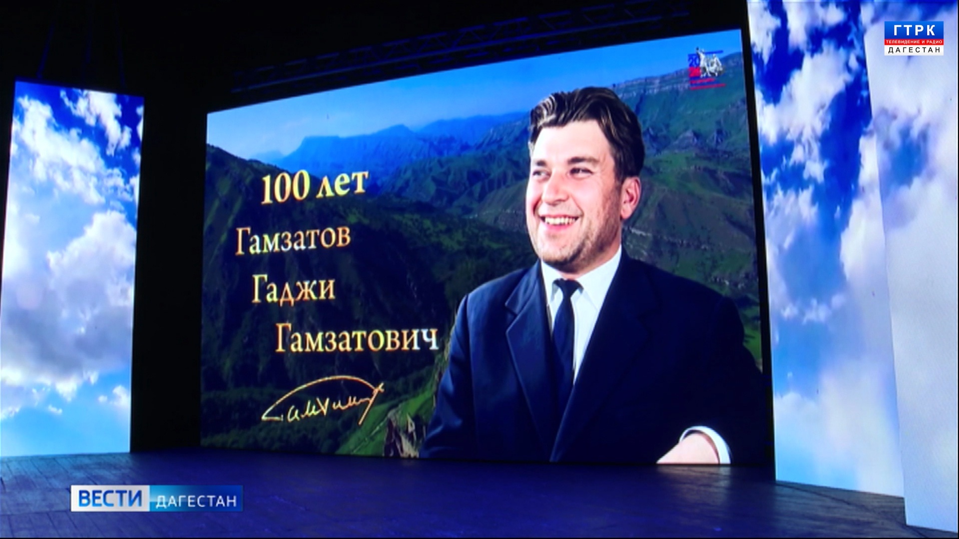 В Махачкале прошел торжественный вечер, посвящённый столетию со дня рождения Гаджи Гамзатова