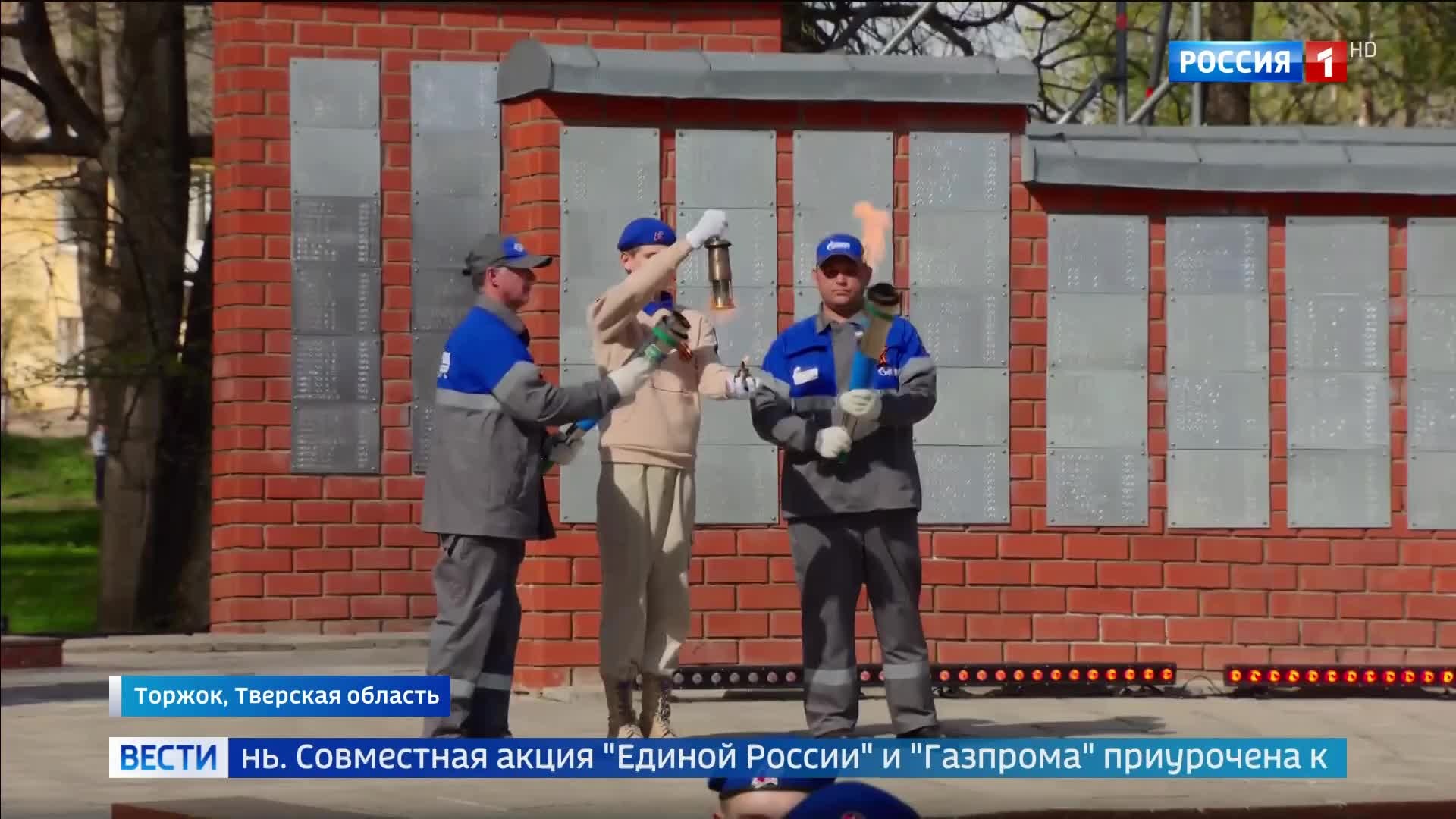 Вечные огни зажжены в 12 регионах к 9 мая: совместная акция «Единой России» и «Газпрома».