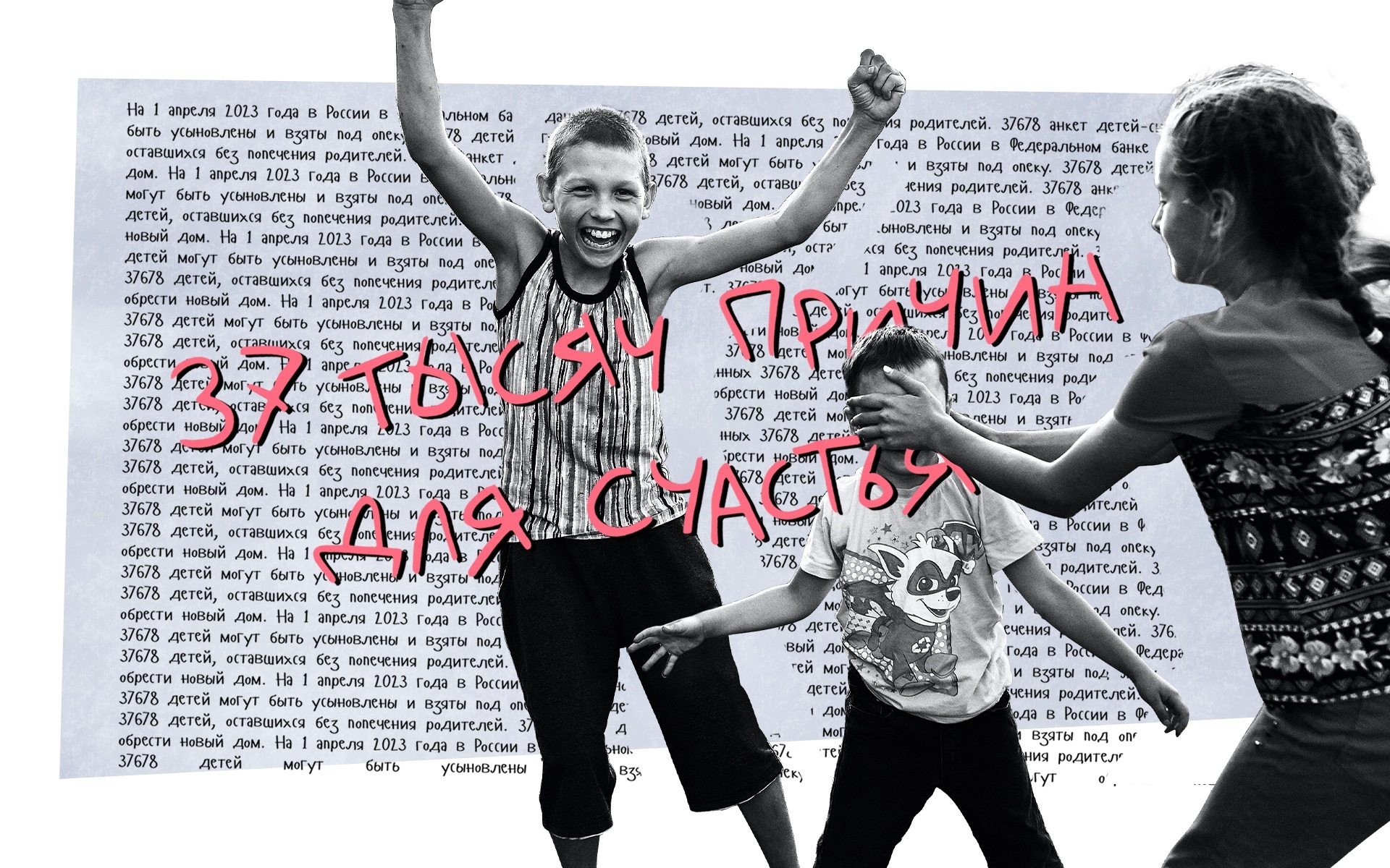 37 тысяч причин для счастья