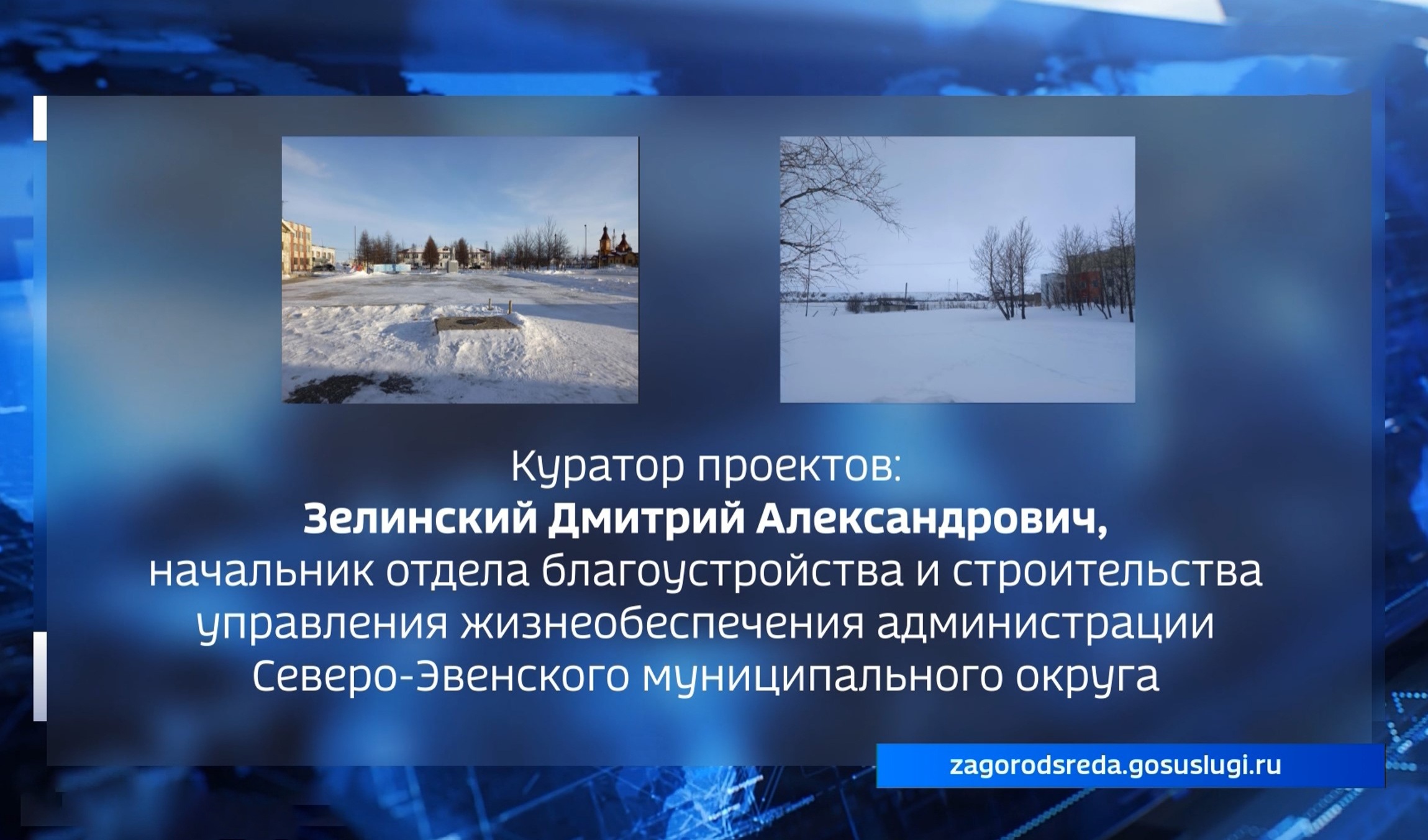 Масштабный ремонт всего в два клика по смартфону — голосование за отбор территорий