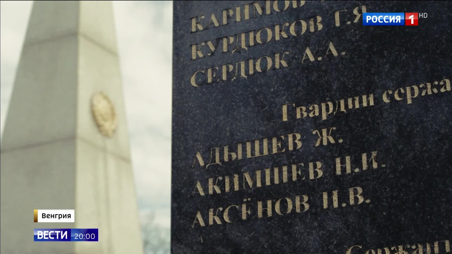 Память о победителях: восстановление советского кладбища в Секешфехерваре