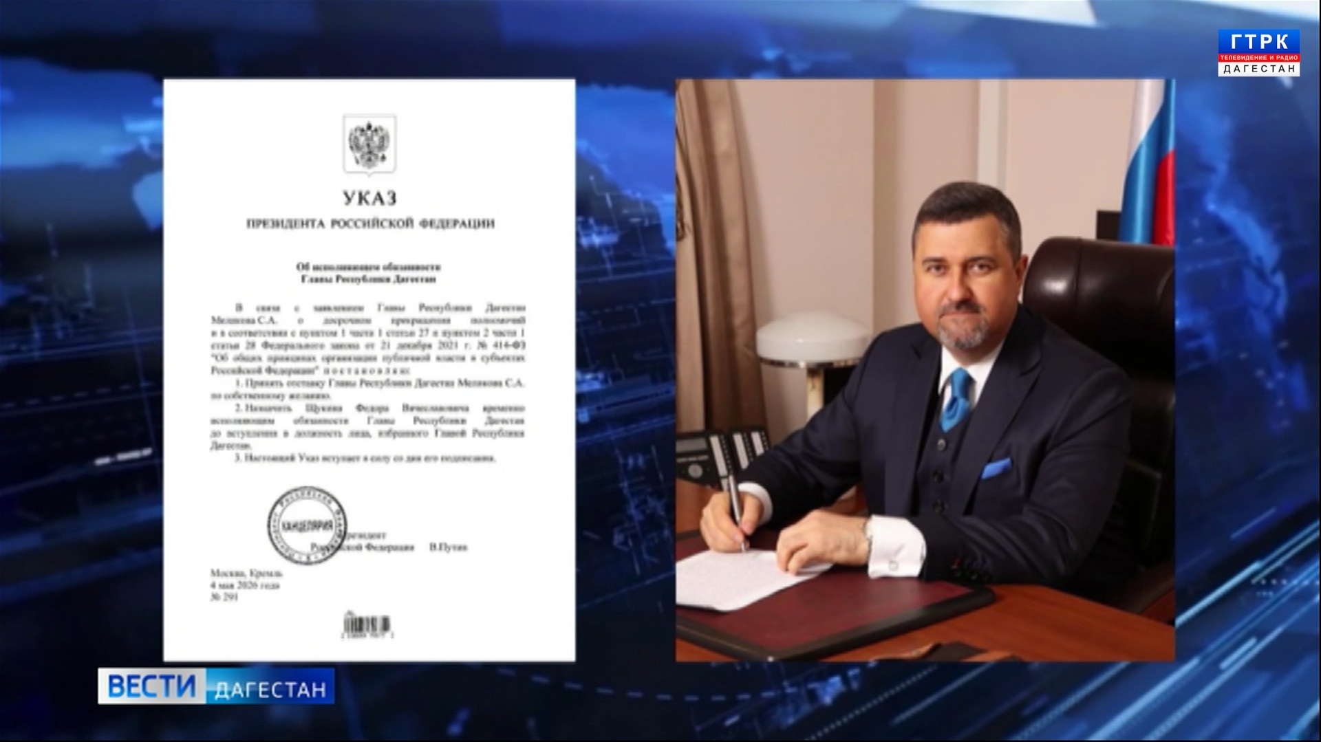 Федор Щукин назначен временно исполняющим обязанности главы республики Дагестан