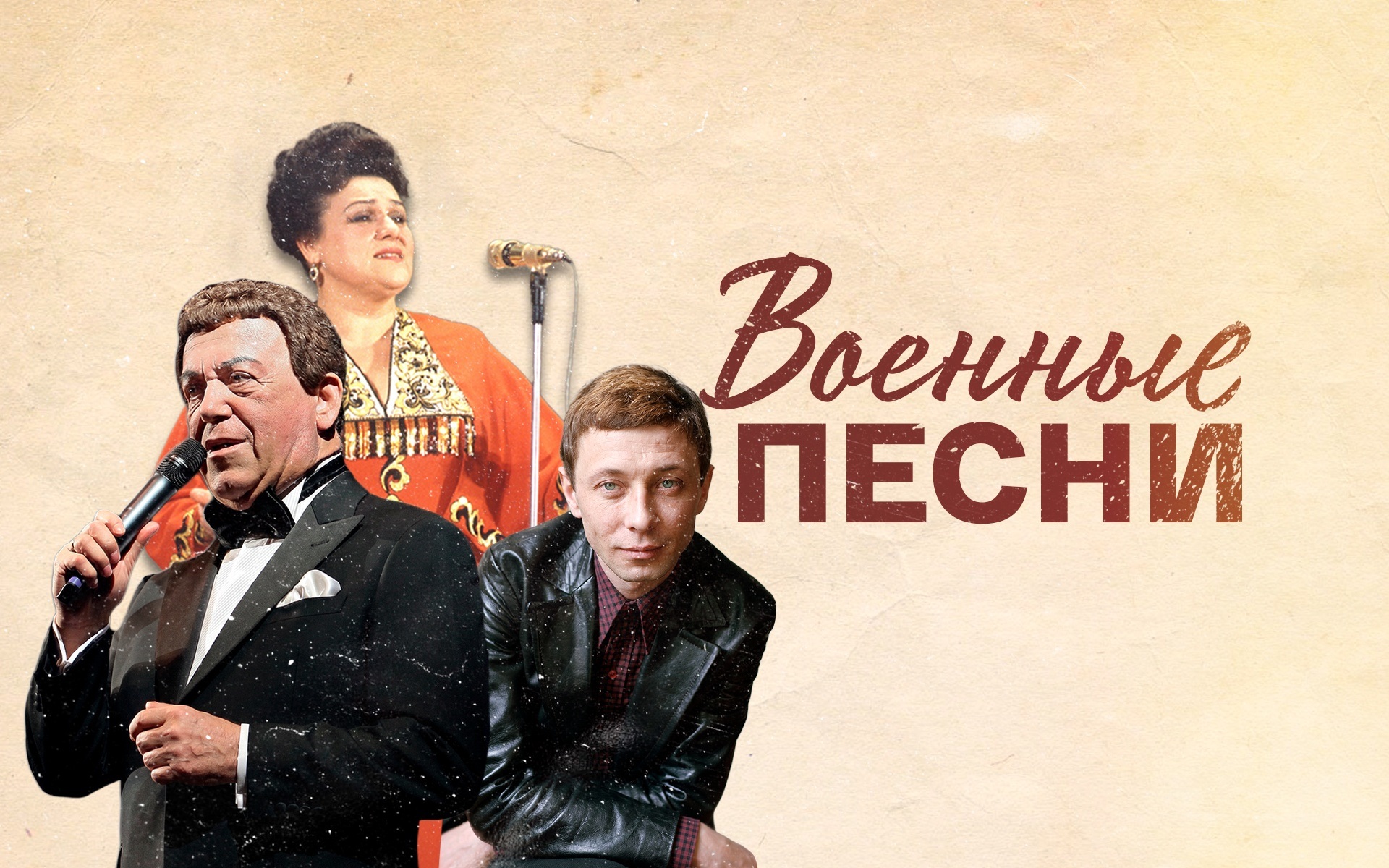 Военные песни