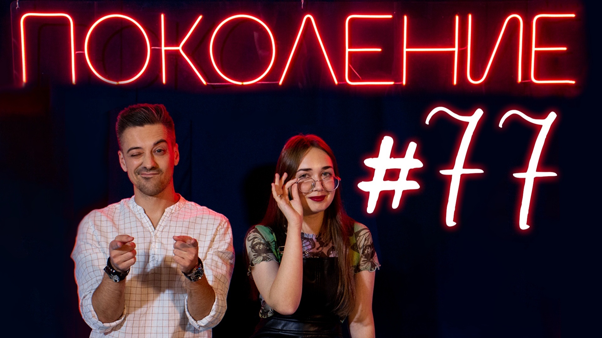 Эфир от 07.05.2025