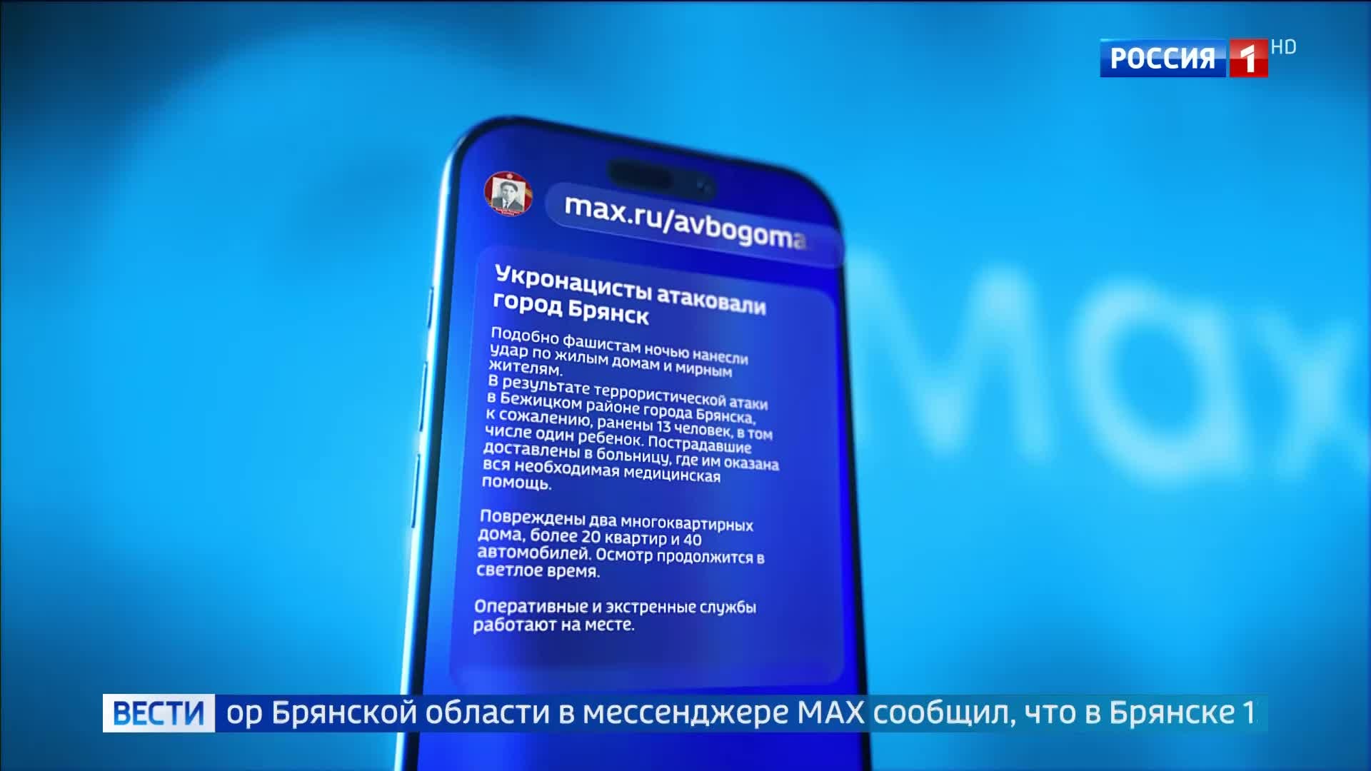 В Брянске обстрел гражданских объектов: 13 раненых, включая ребенка