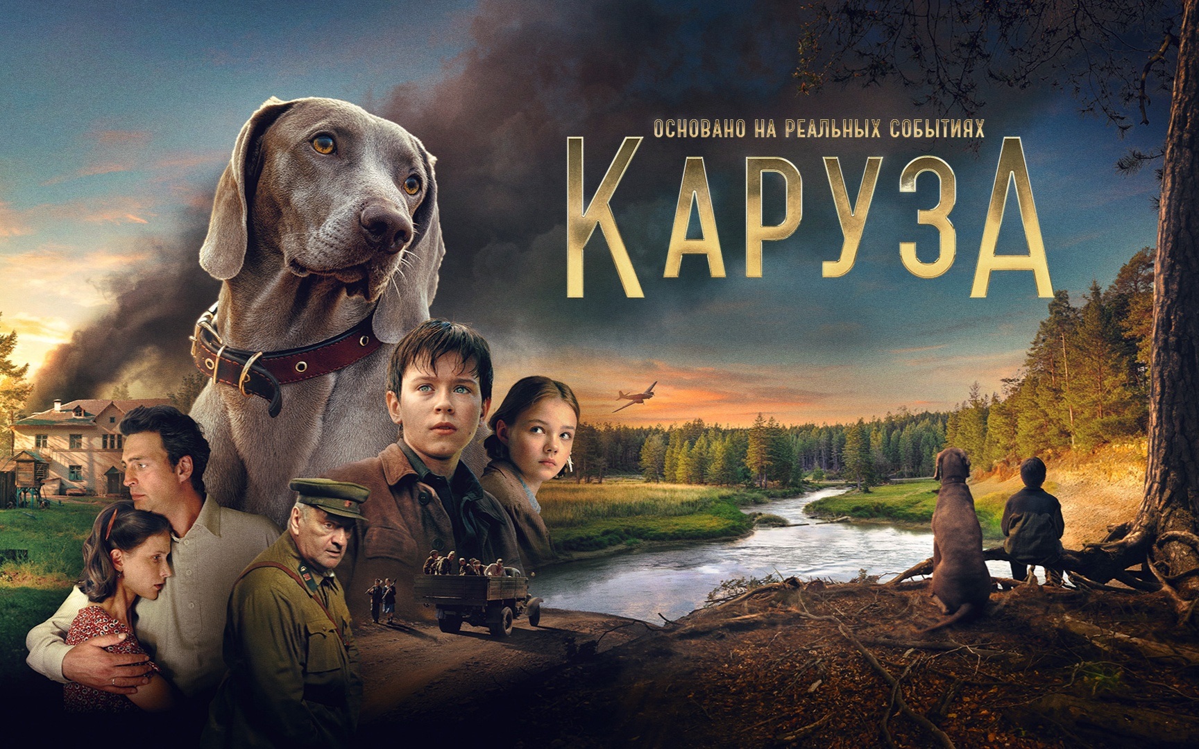 Каруза