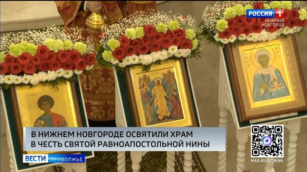 В Нижнем Новгороде освятили новый храм в честь святой Нины Грузинской