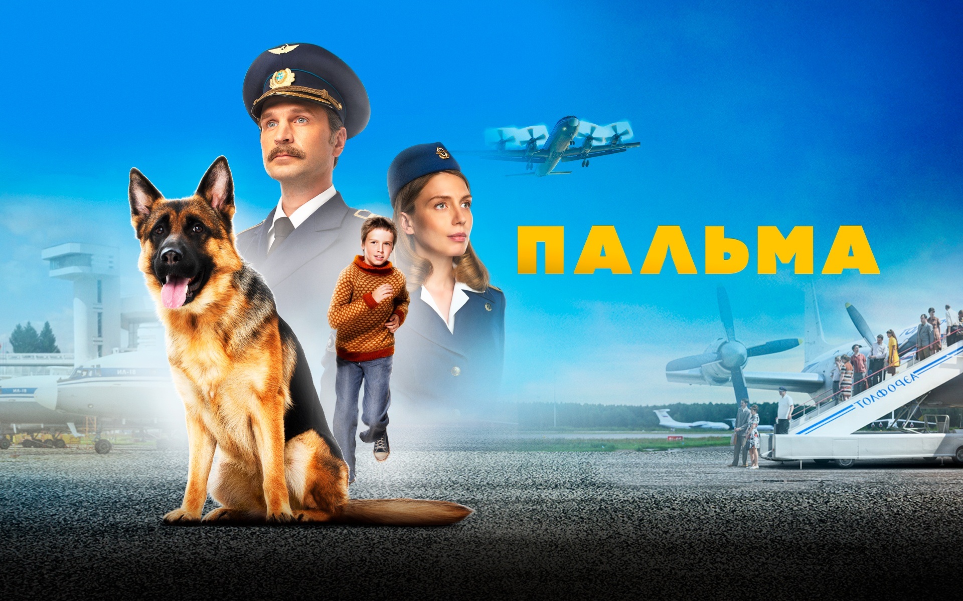 Пальма