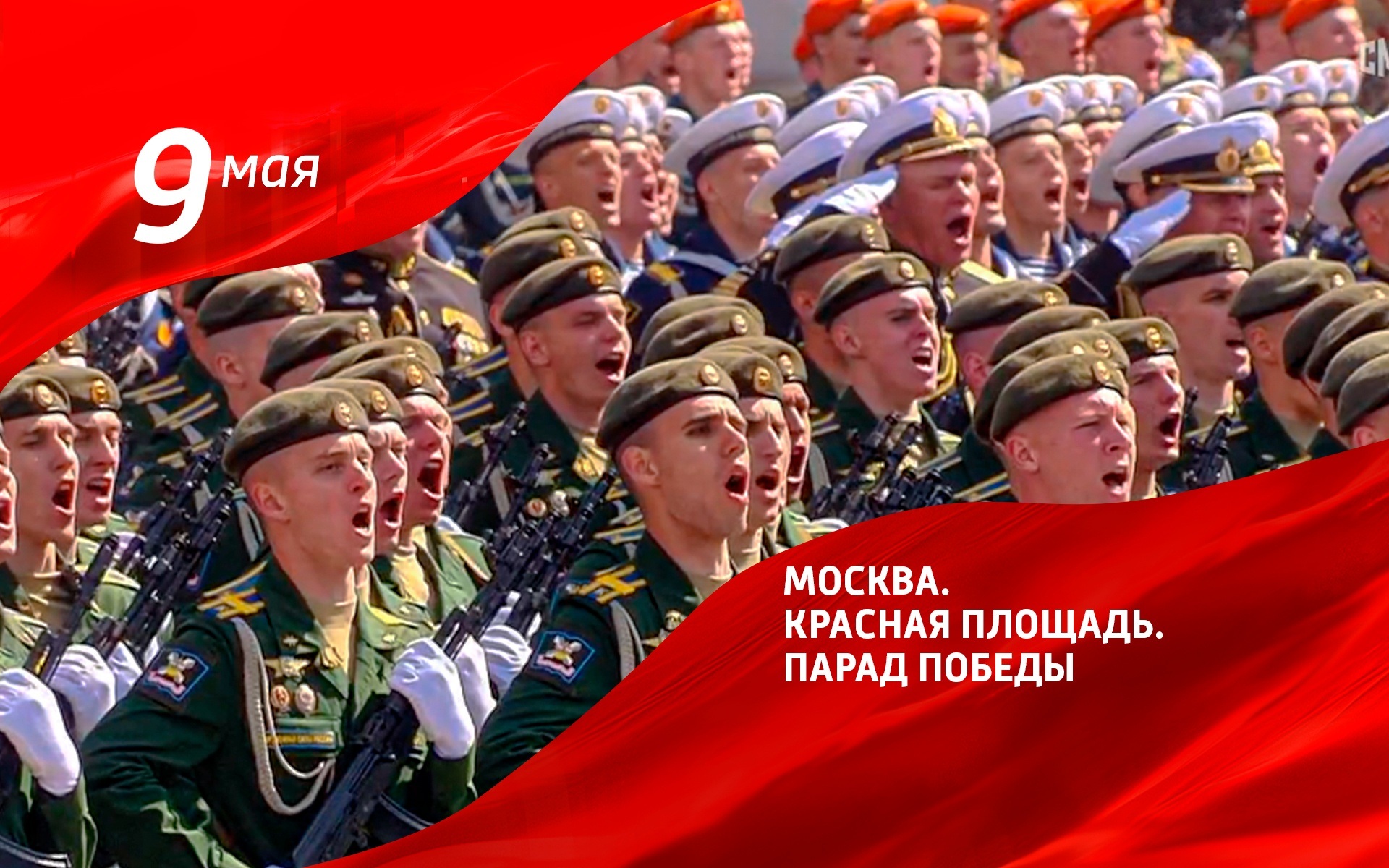 Военный парад в ознаменование Победы в ВОВ 1941-1945